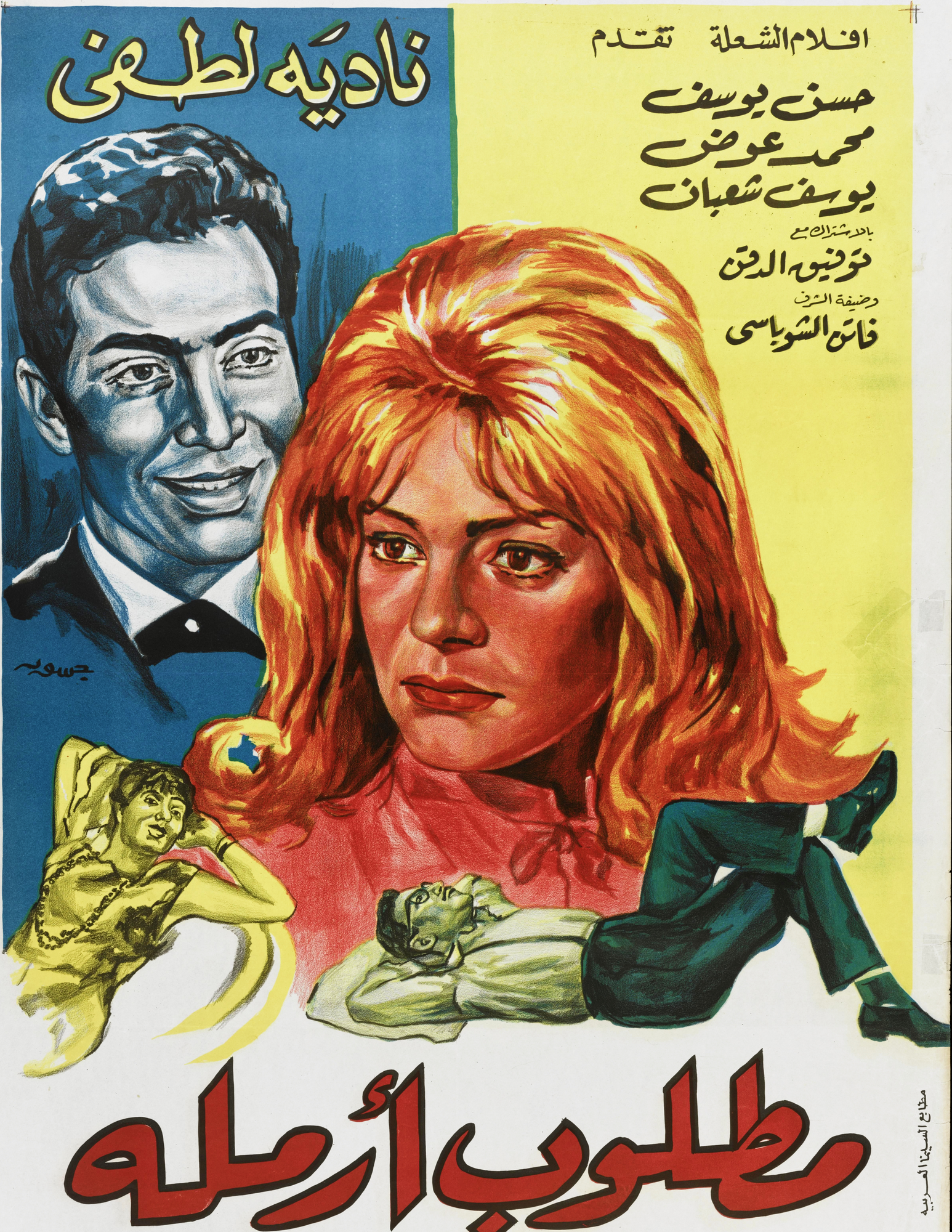 Matlub Armala Poster Print