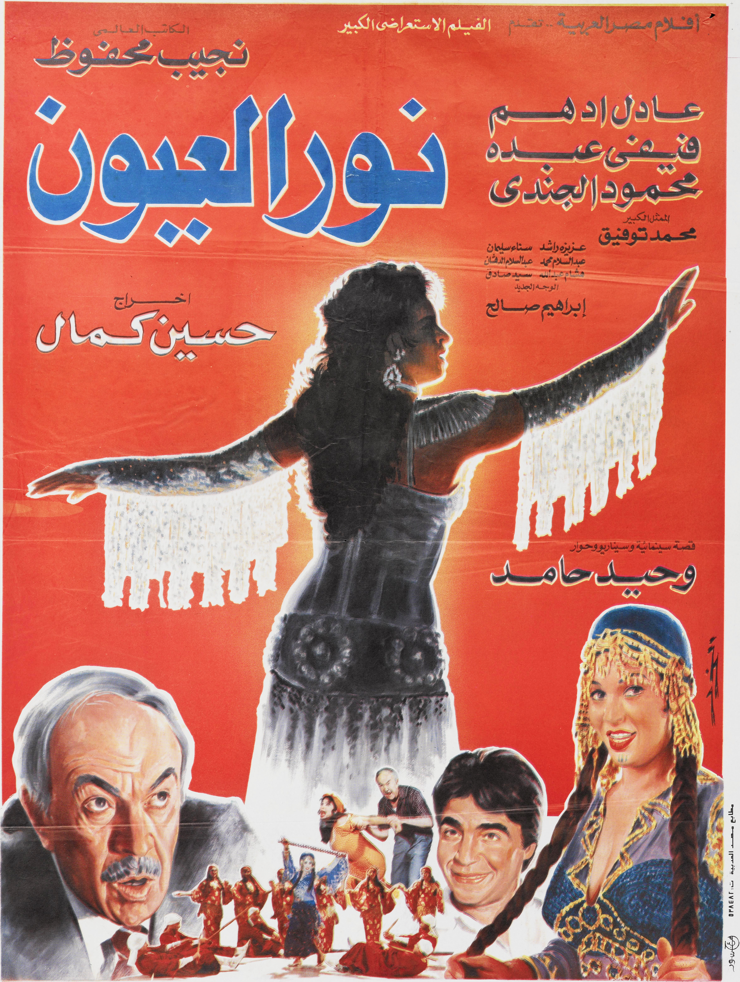 Nur al-Uyun Poster Print