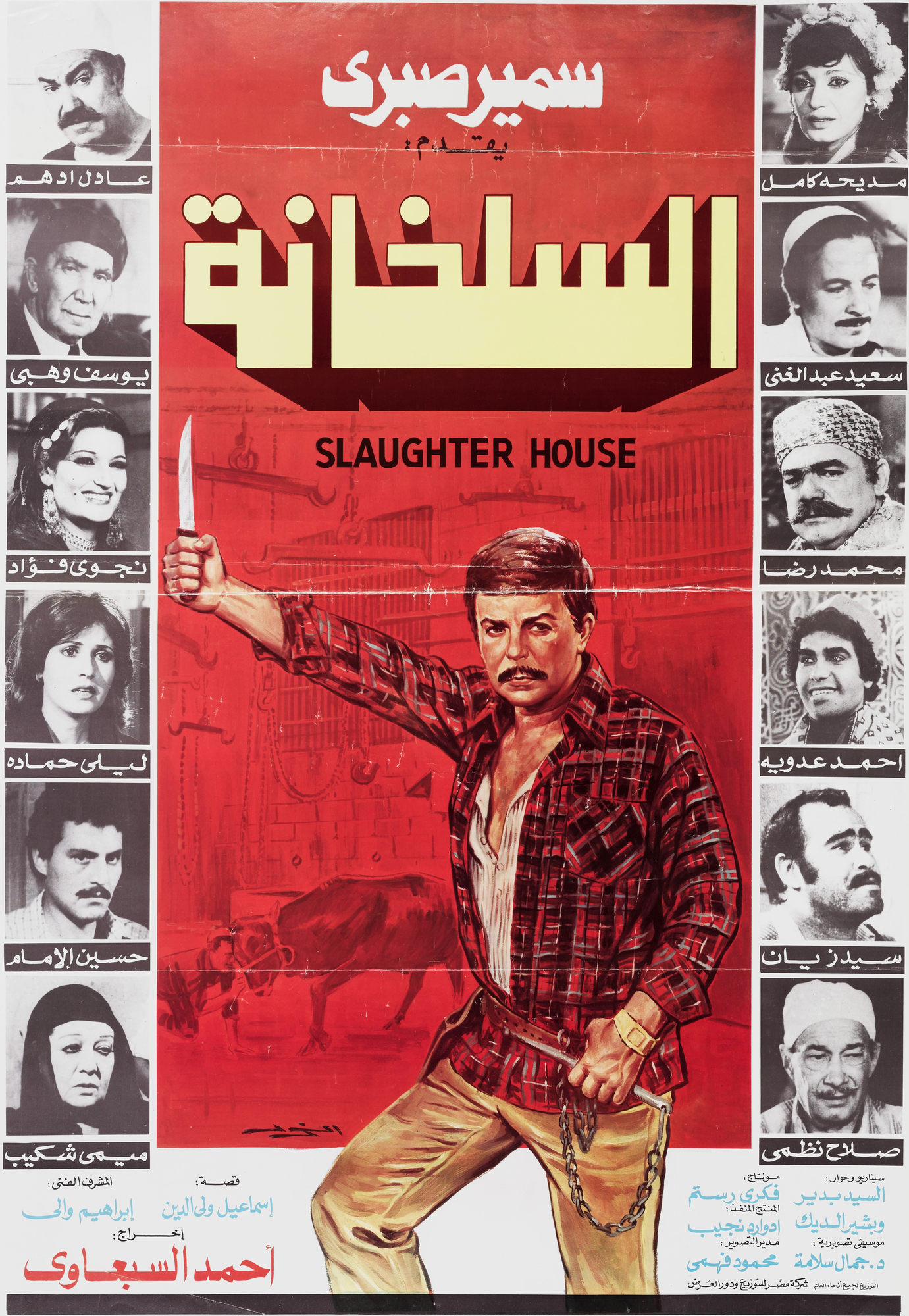Al-Salkhana Poster Print