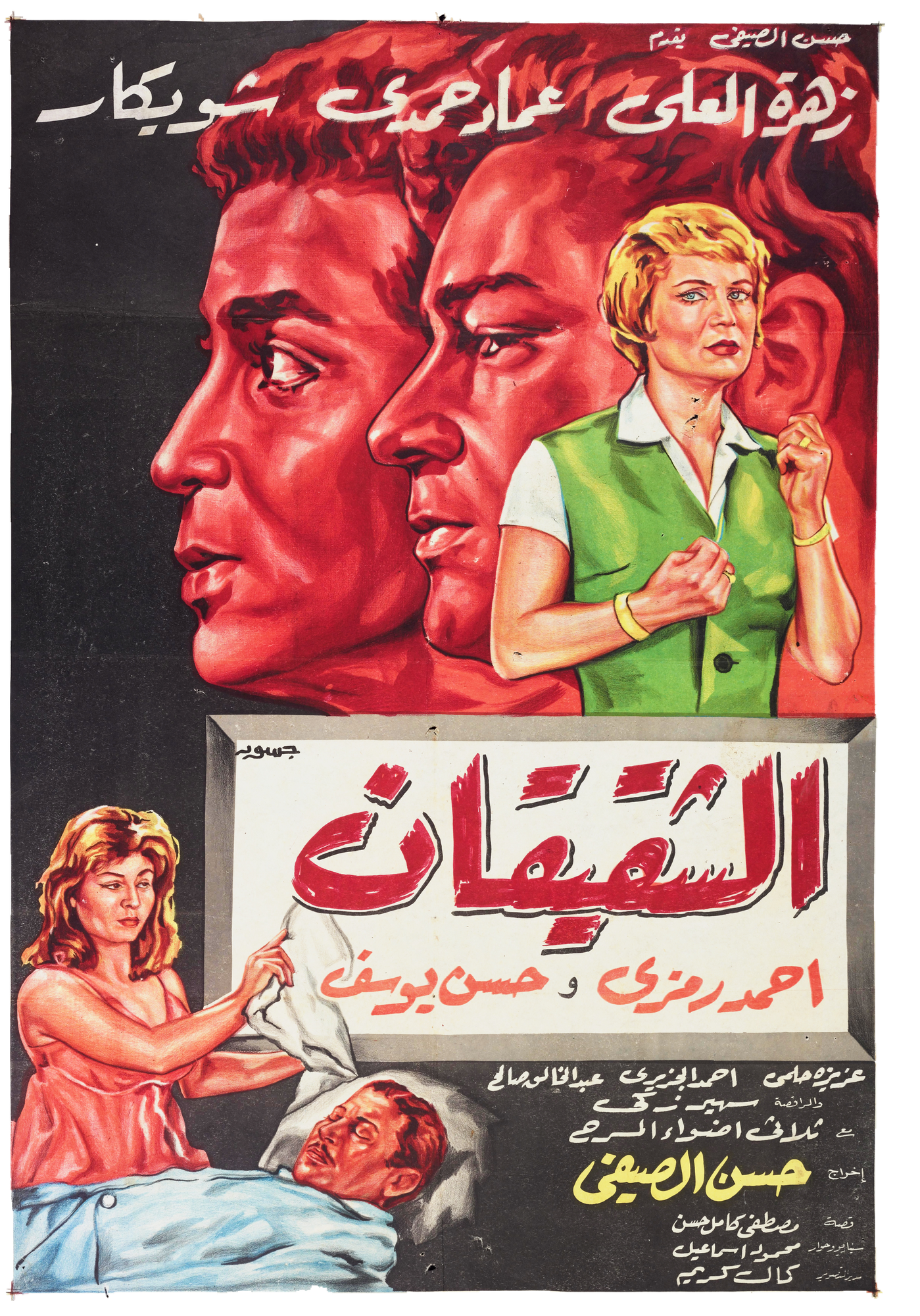 Al-Shaqiqan Poster Print
