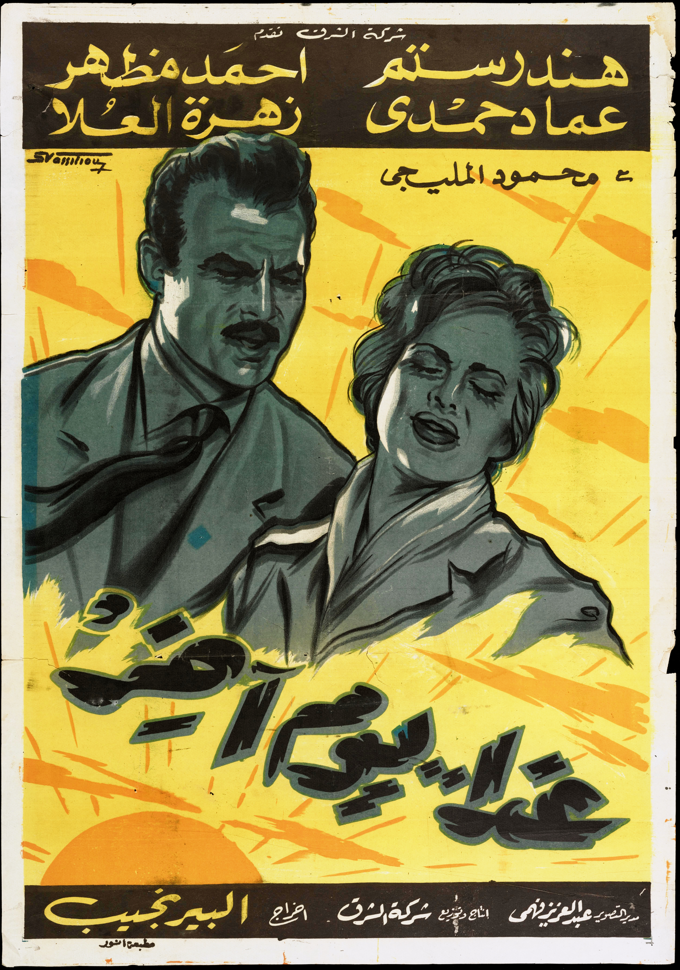 Ghadan Yawm Akhar Poster Print