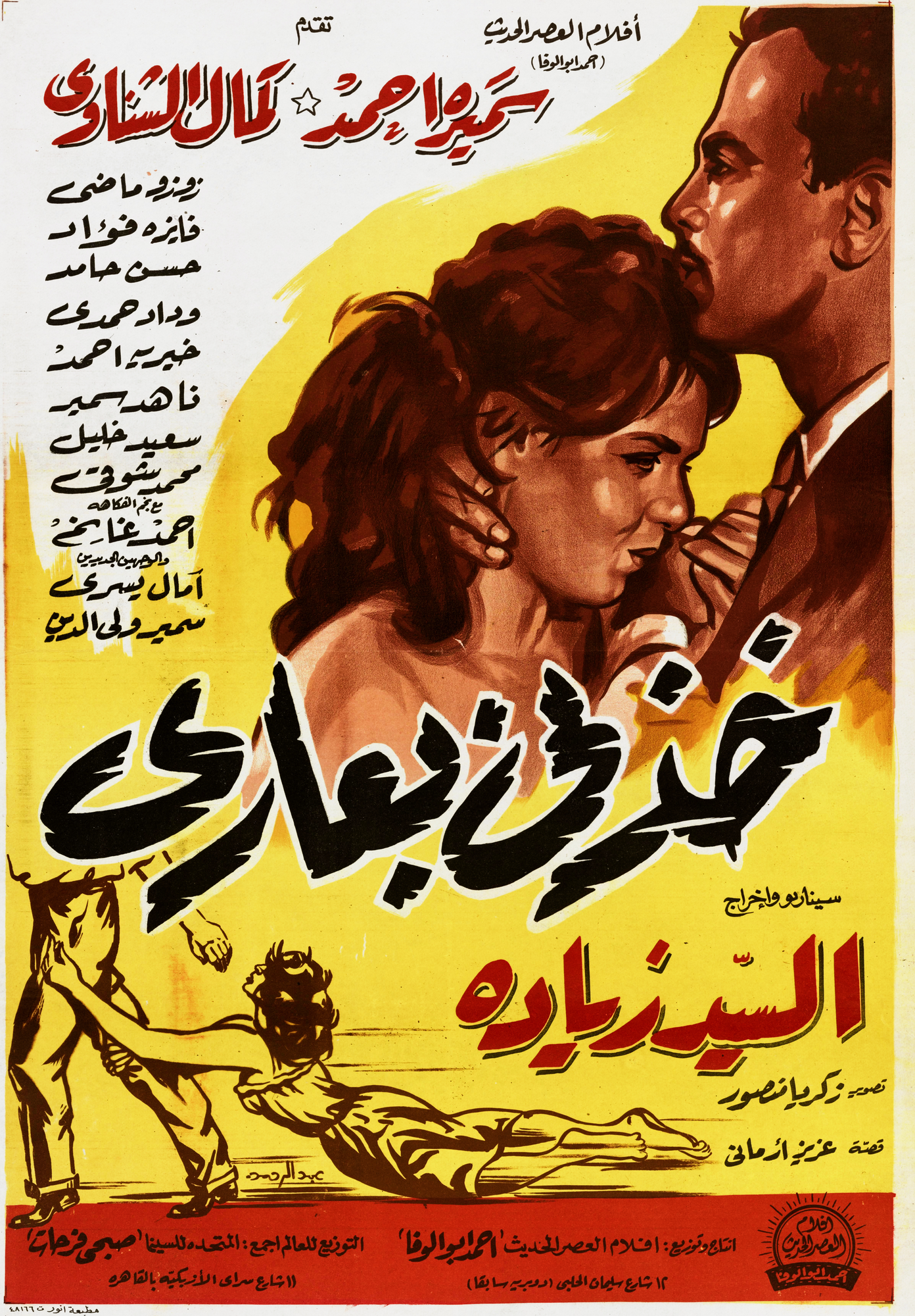 Khudhni bi-Ari Poster Print