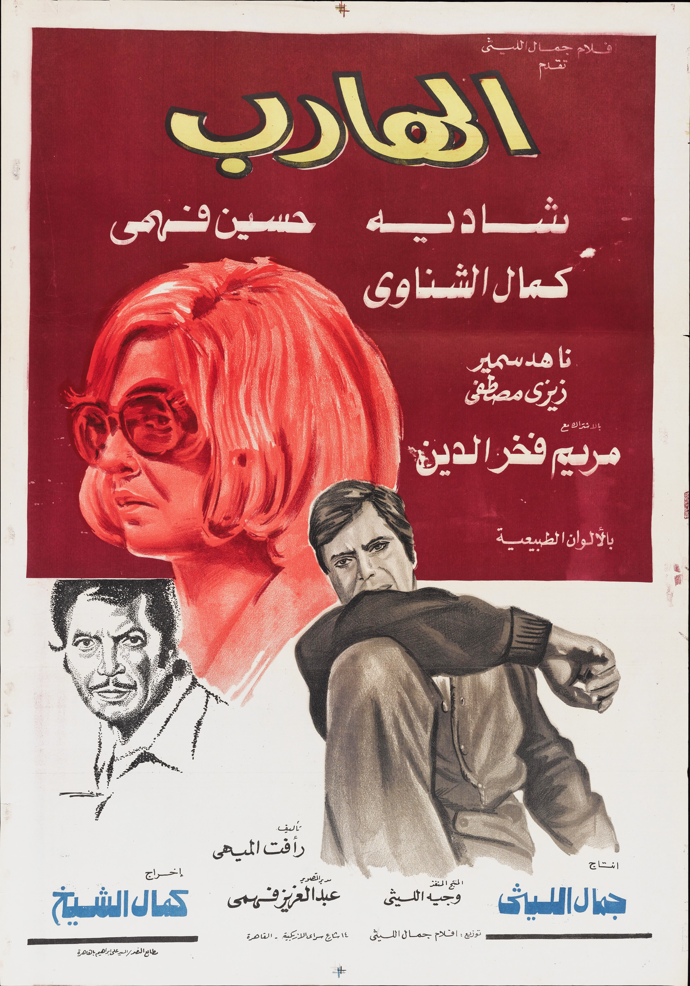 Al-Harib Poster Print