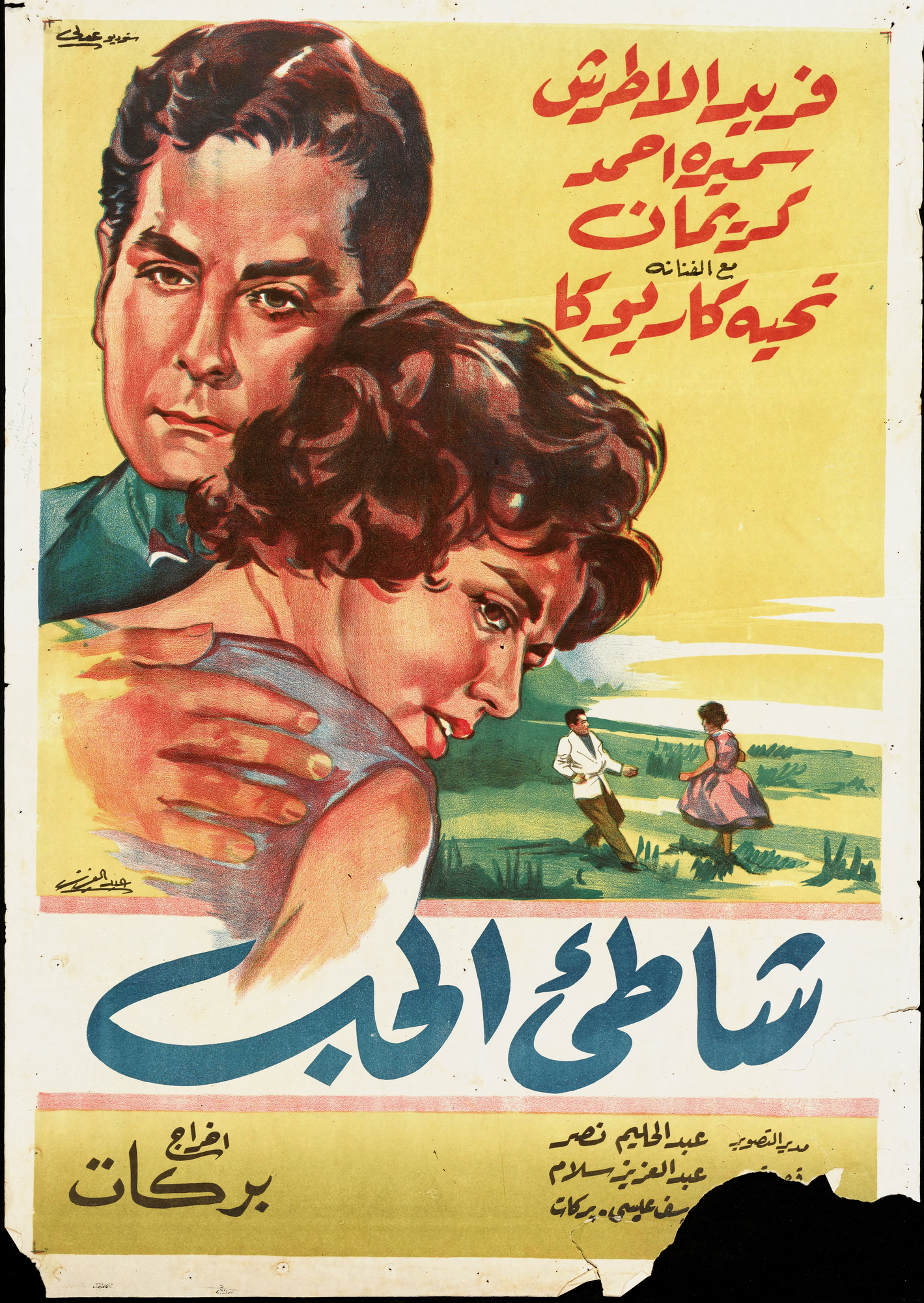 Shati al-Hubb Poster Print
