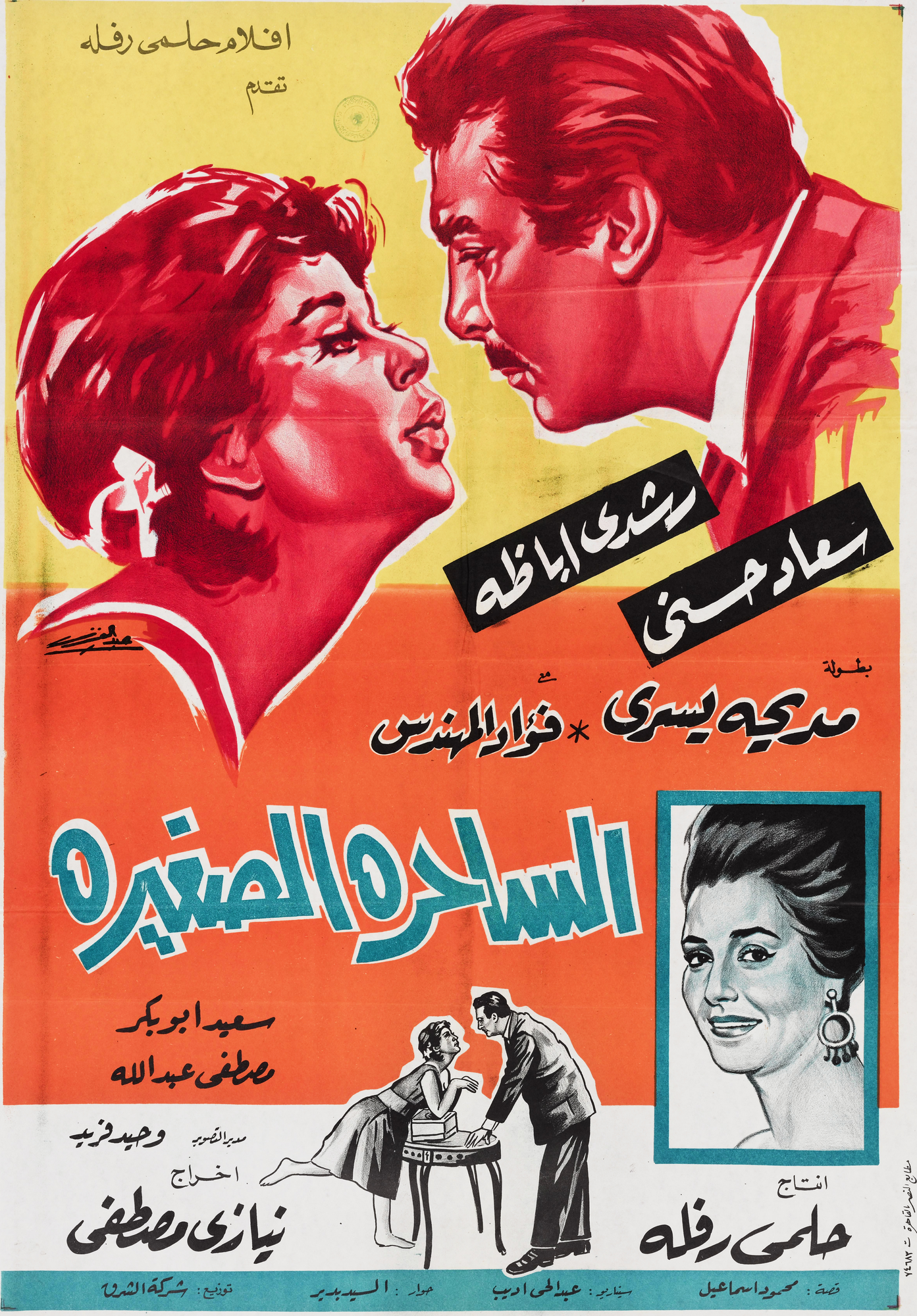 Al-Sahira al-Saghira Poster Print