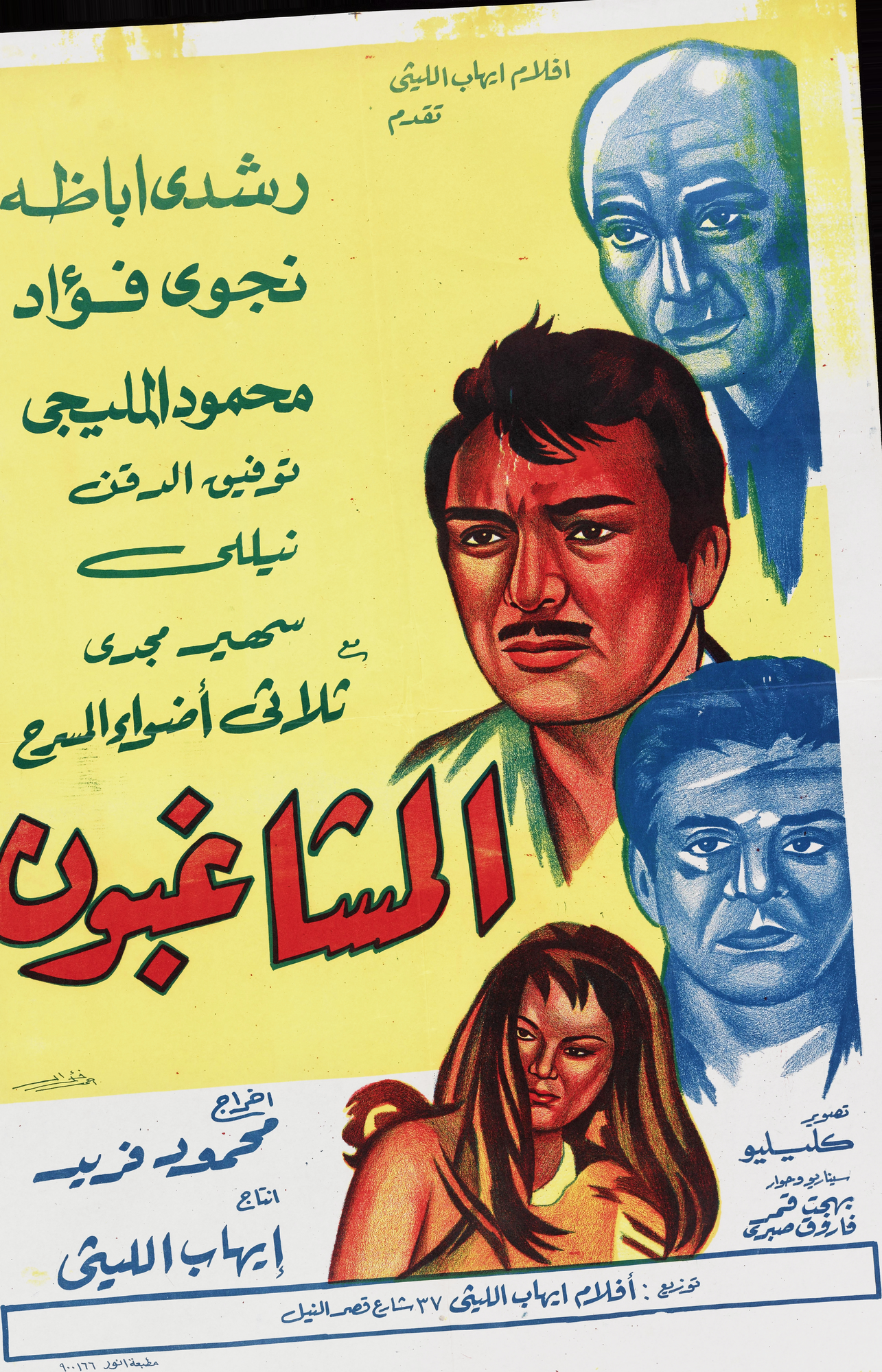 Al-Mushaghibun Poster Print