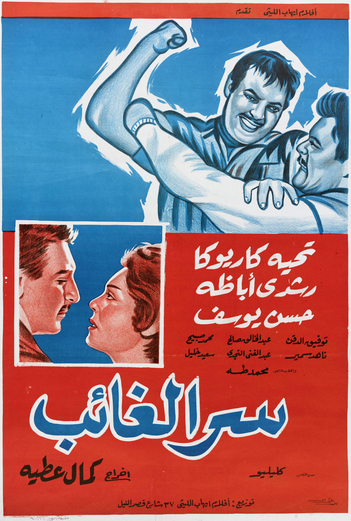 Sirr al-Gha'ib Poster Print