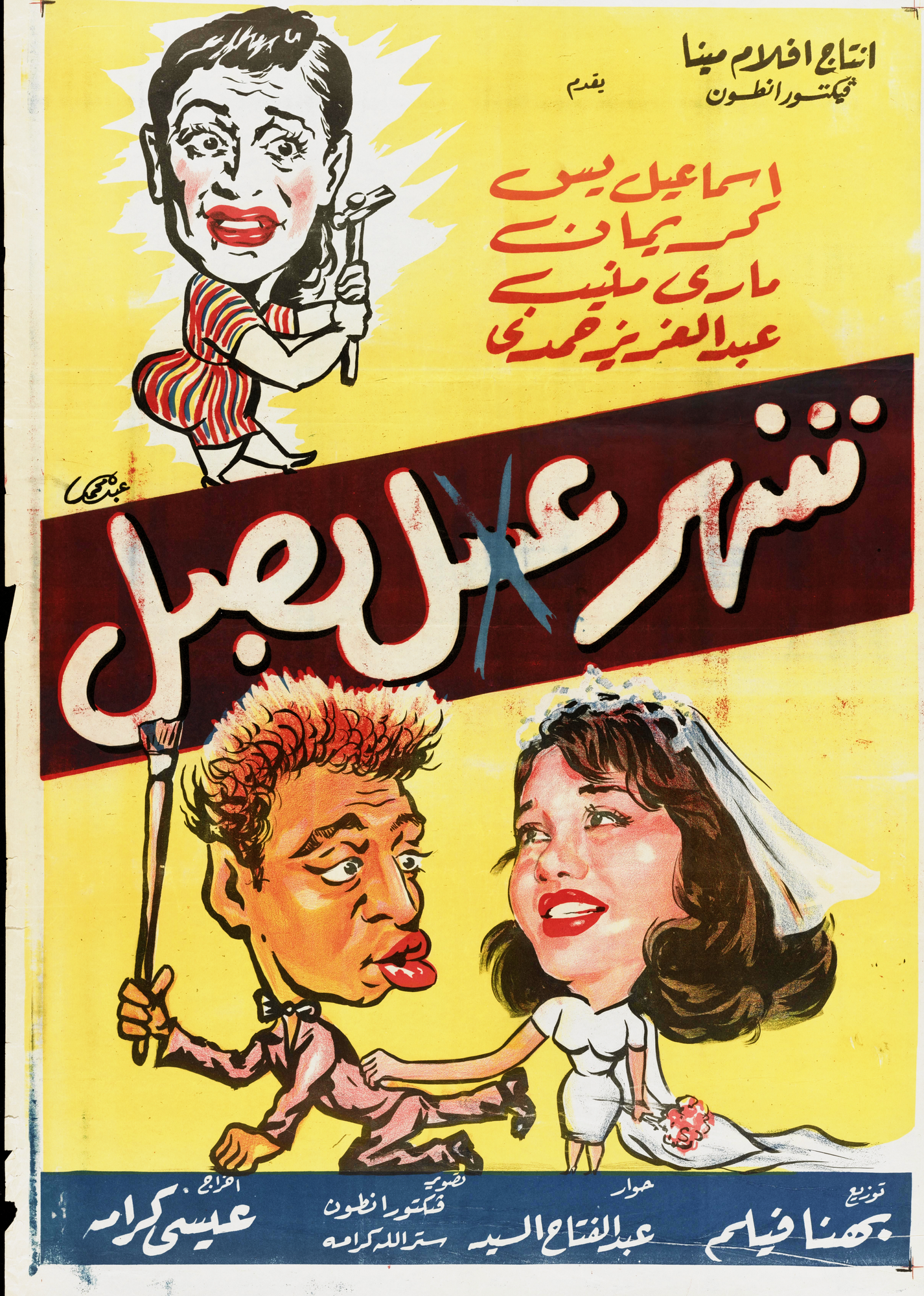 Shahr Asal Basal Poster Print