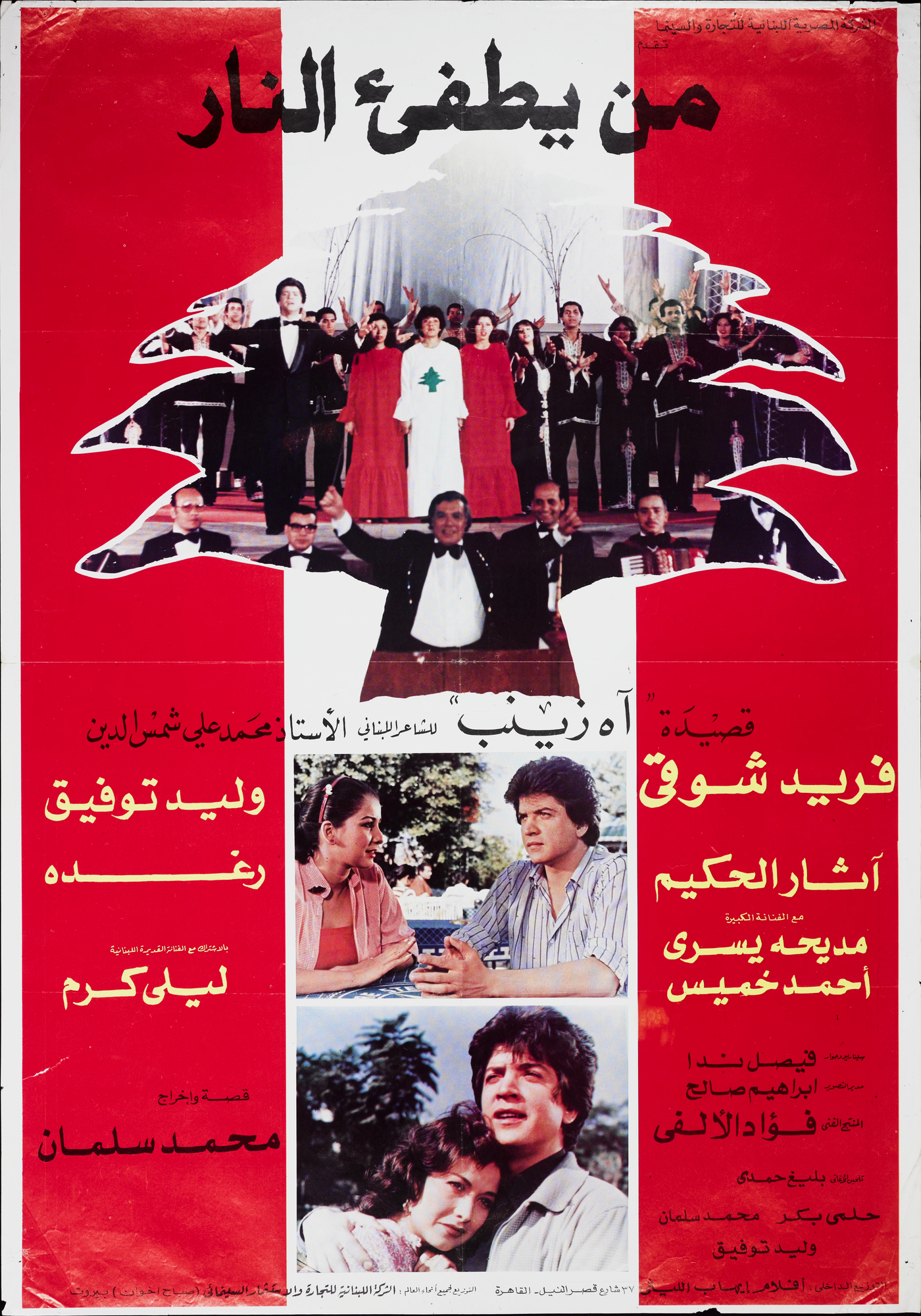 Man Yutfi al-Nar Poster Print
