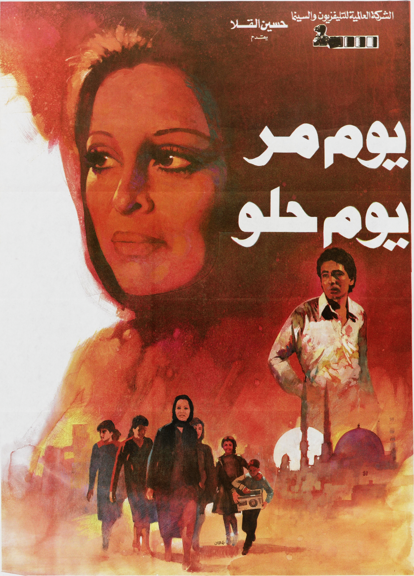 Yawm Murr Yawm Hulw Poster Print