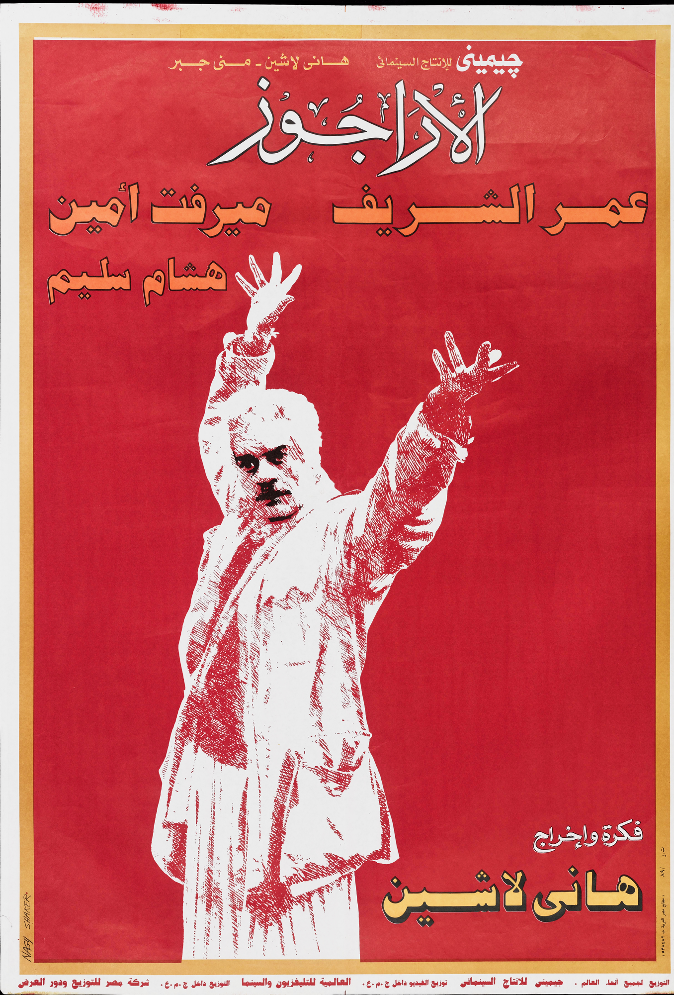 Al-Aragoz Poster Print