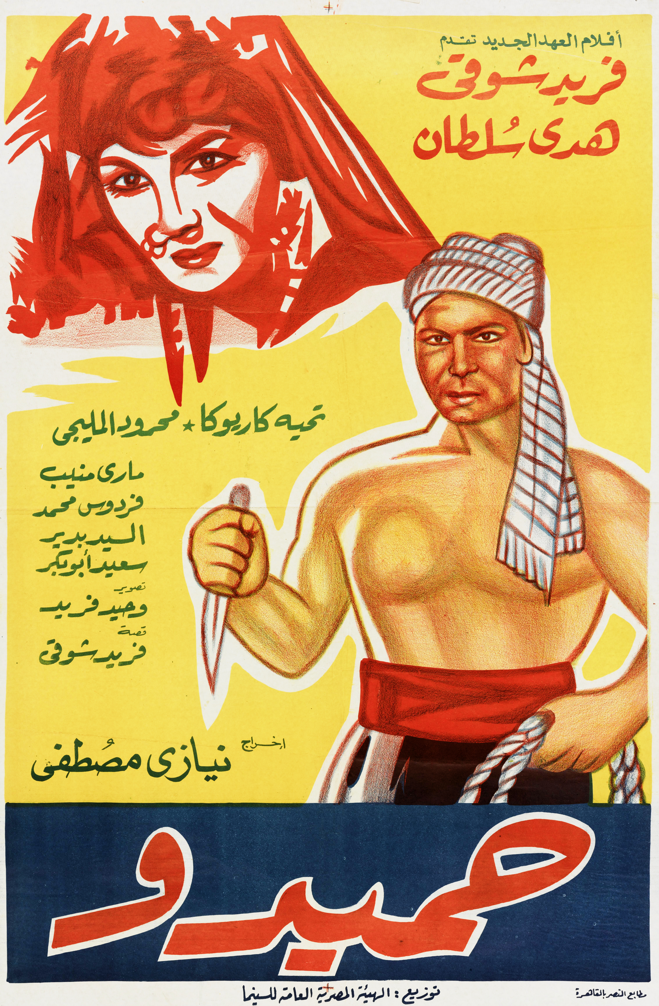 Hamido Poster Print