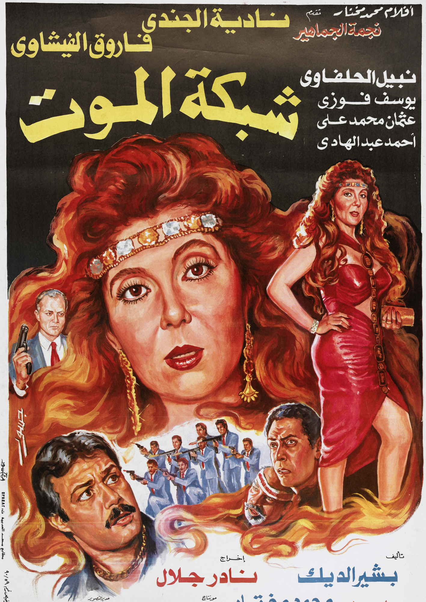Shabakat al-Mawt Poster Print
