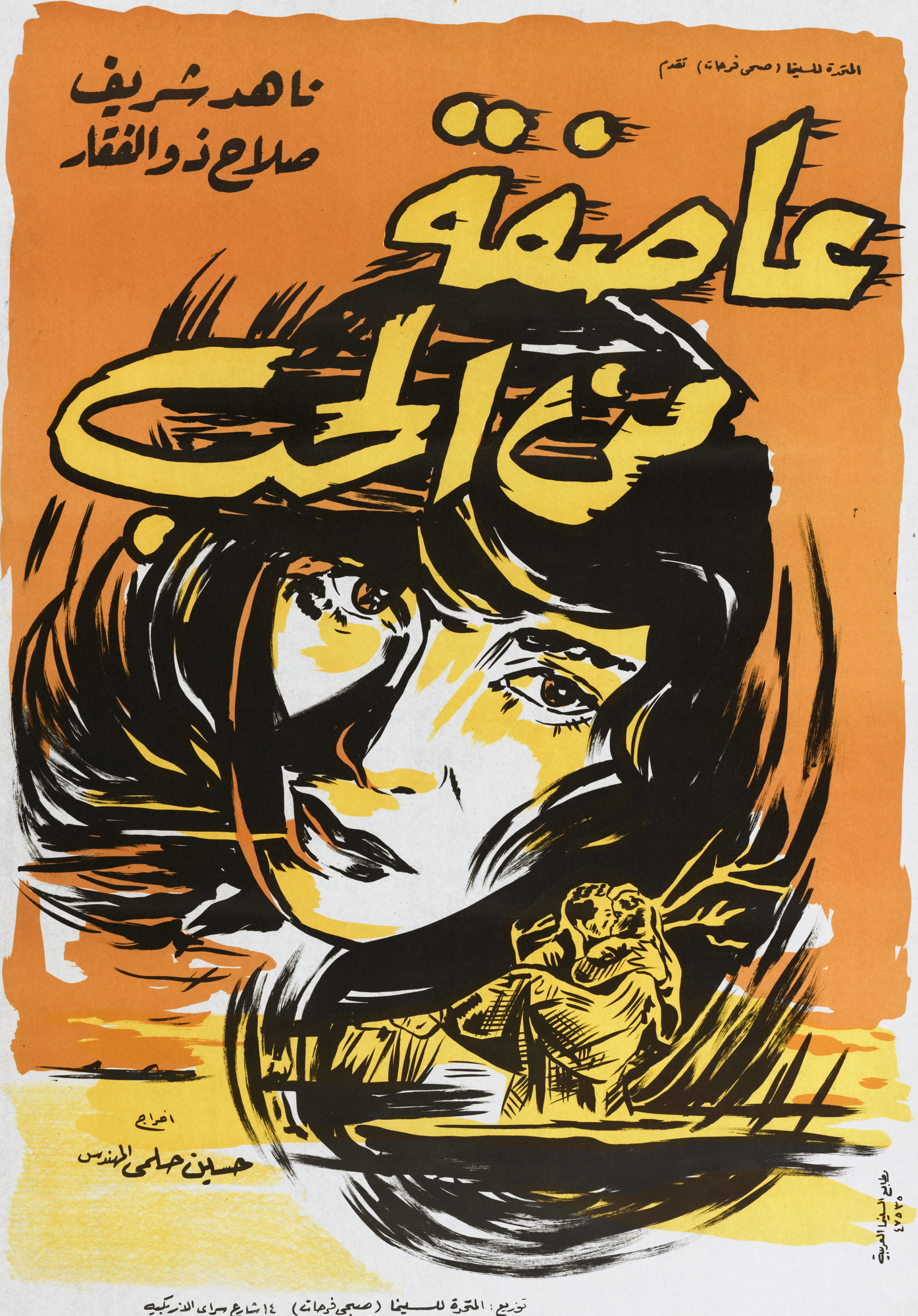Asifa min al-Hubb Poster Print