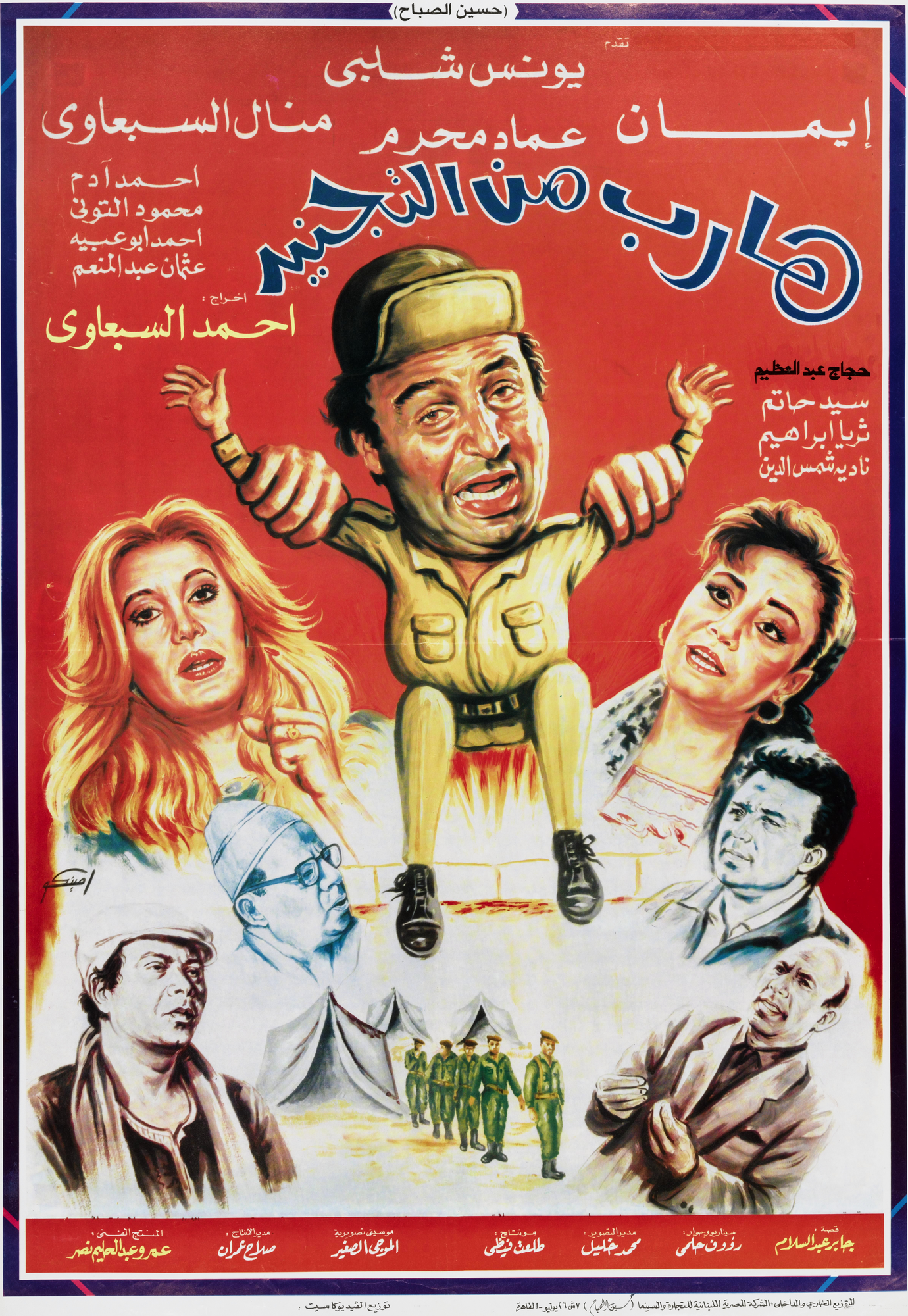 Harib min al-Tajnid Poster Print