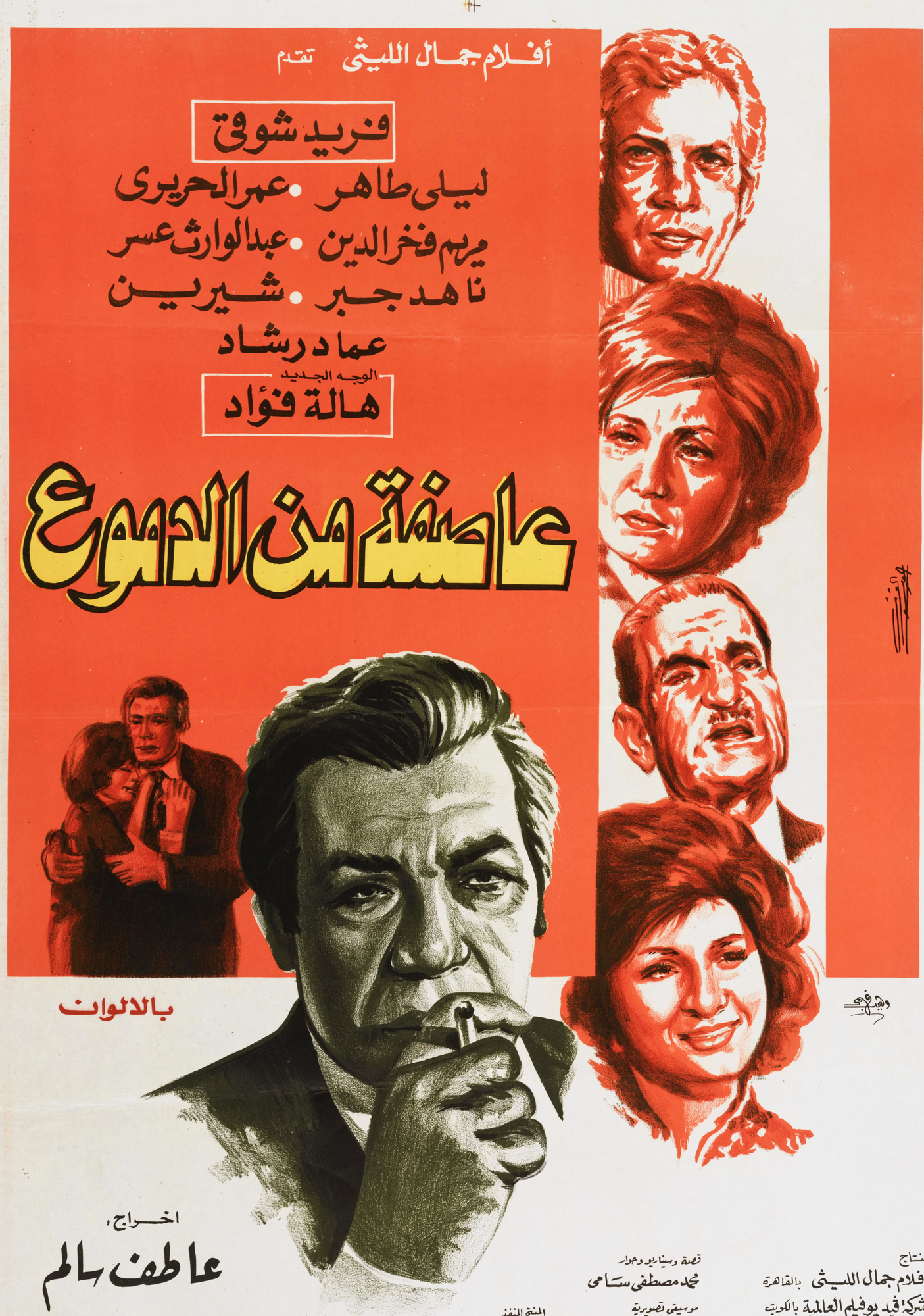 Asifa min al-Dumu Poster Print