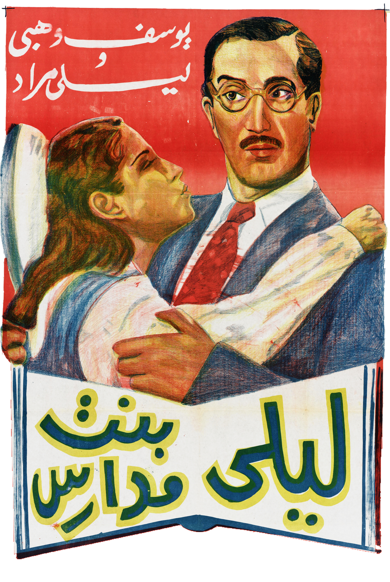 Laila Bint al-Madaris Poster Print