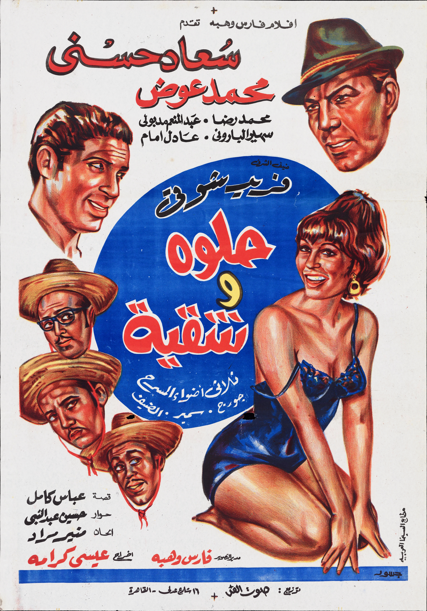 Helwa wa Shaqiyya Poster Print