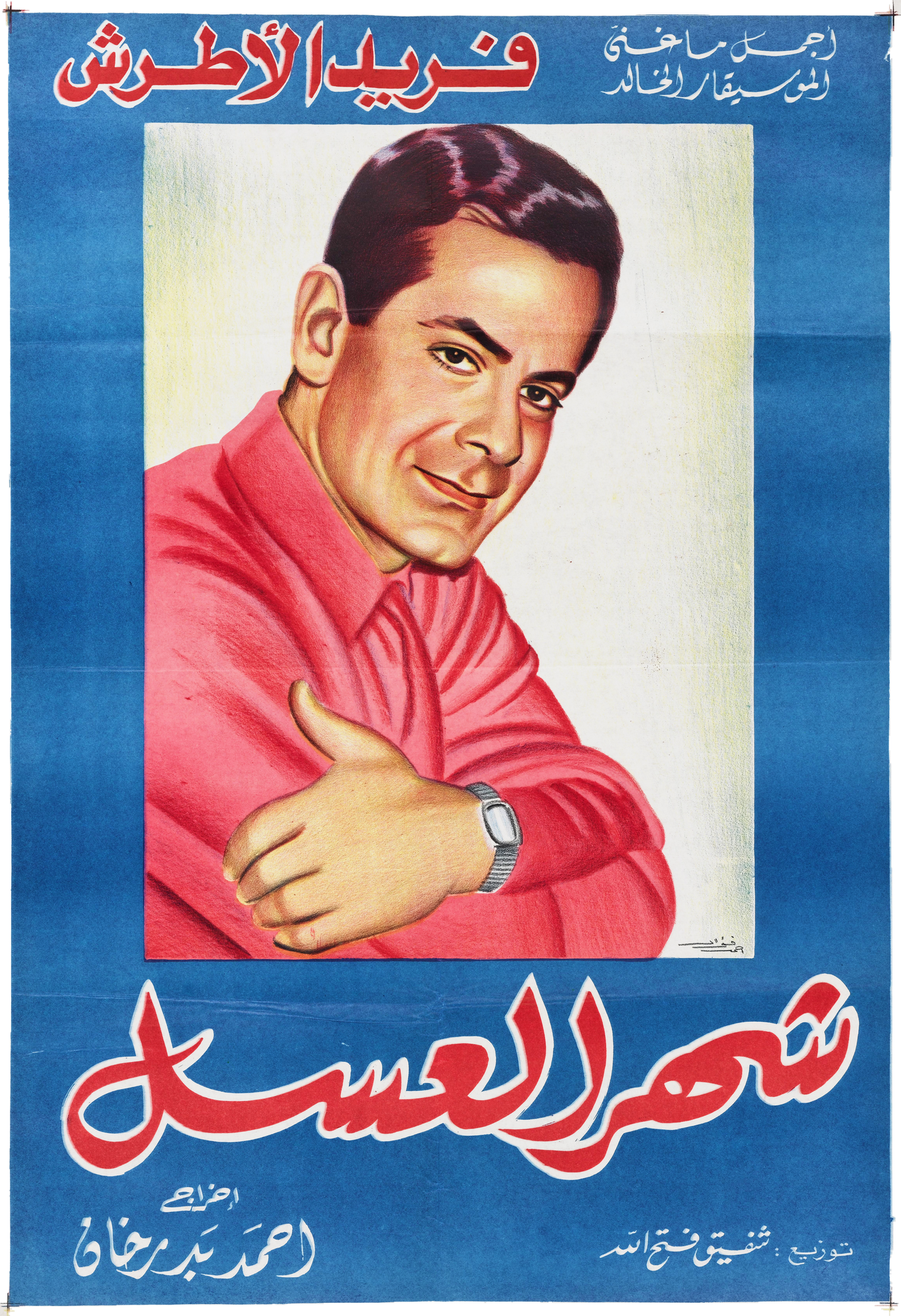 Shahr al-Asal Poster Print