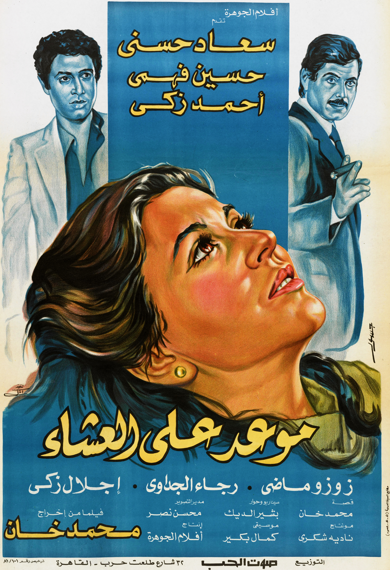 Maw'id ala al-Asha Poster Print