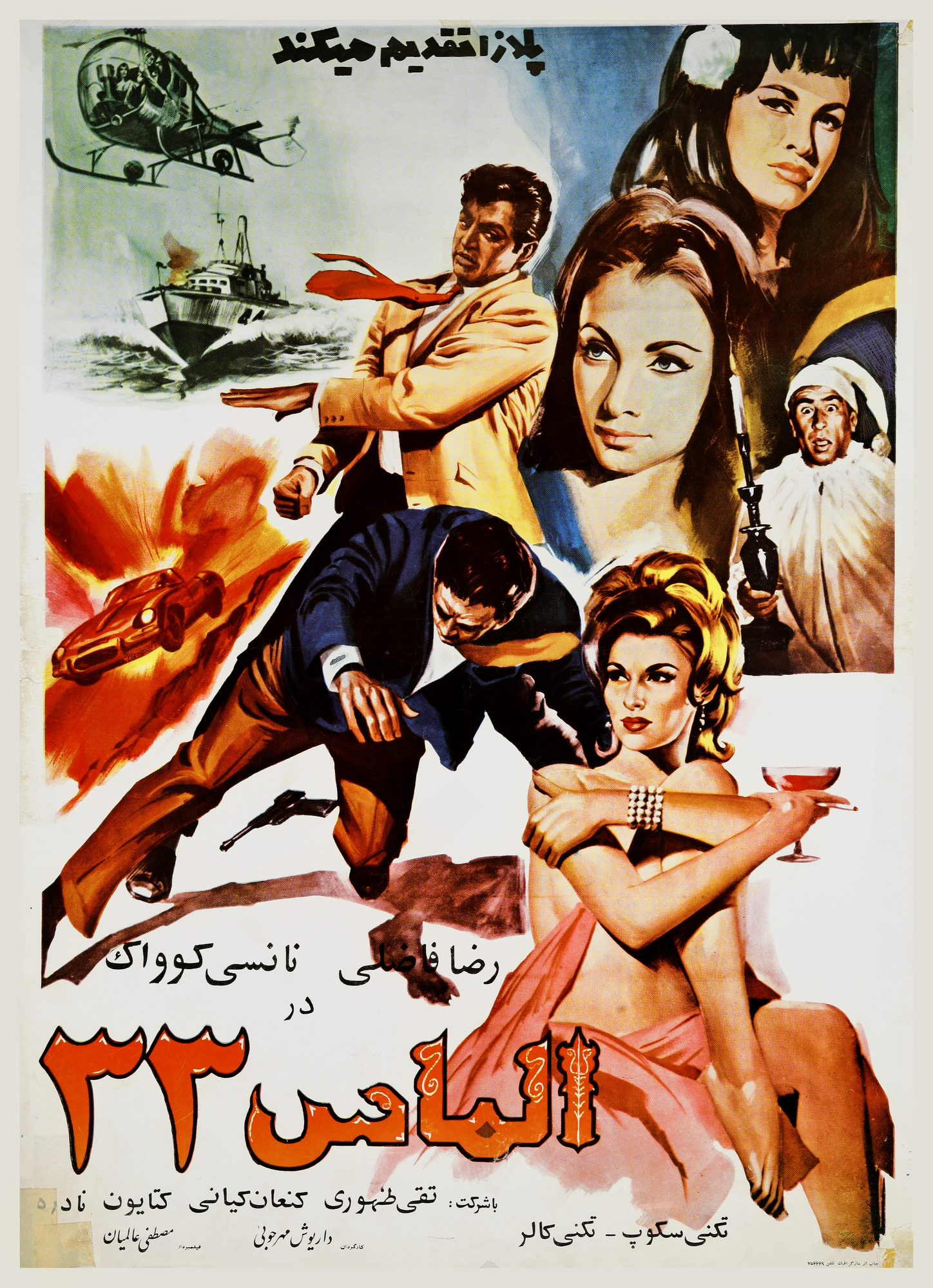 Almas 33 Poster Print