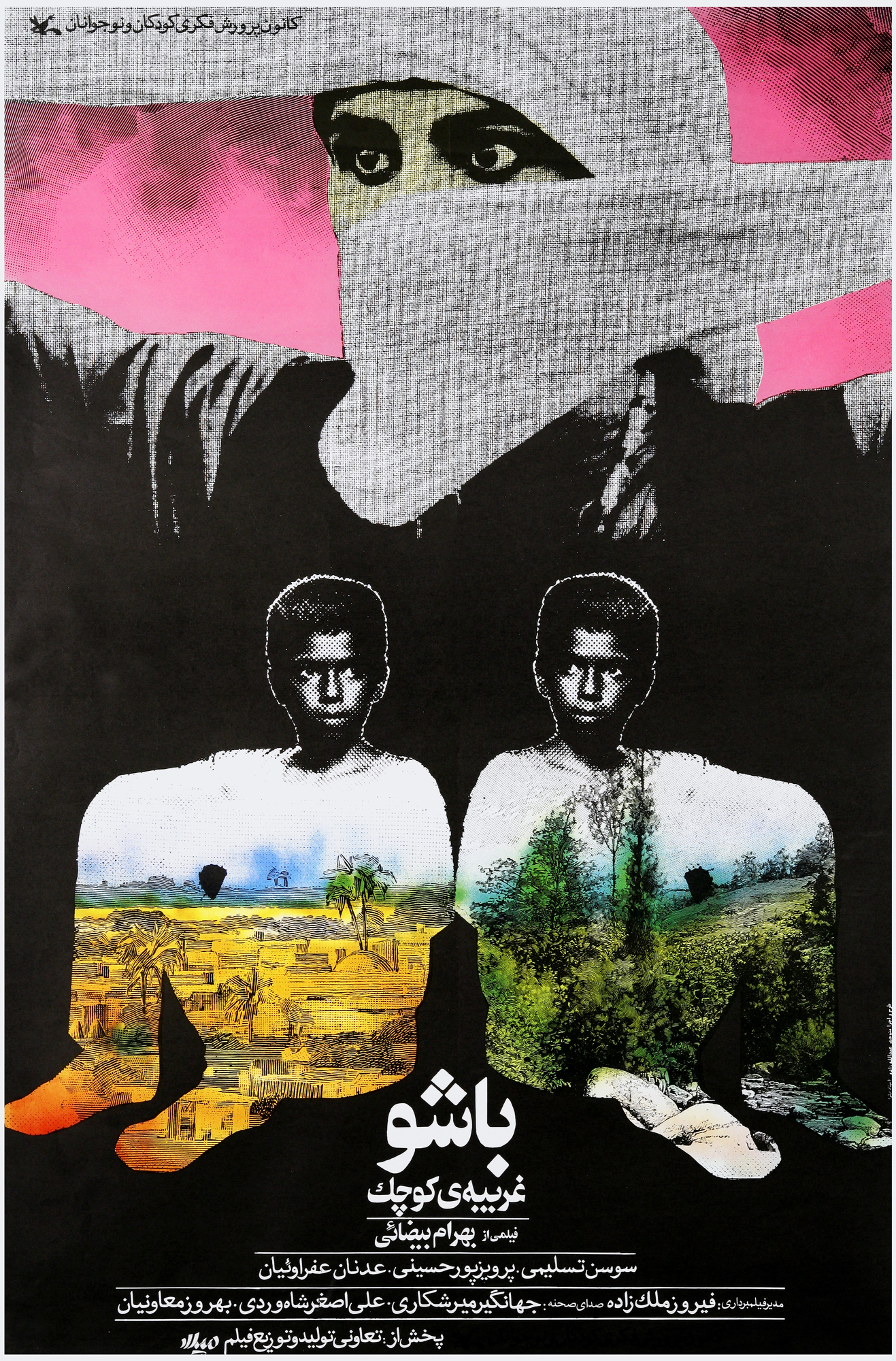 Bashu Gharibeh Poster Print