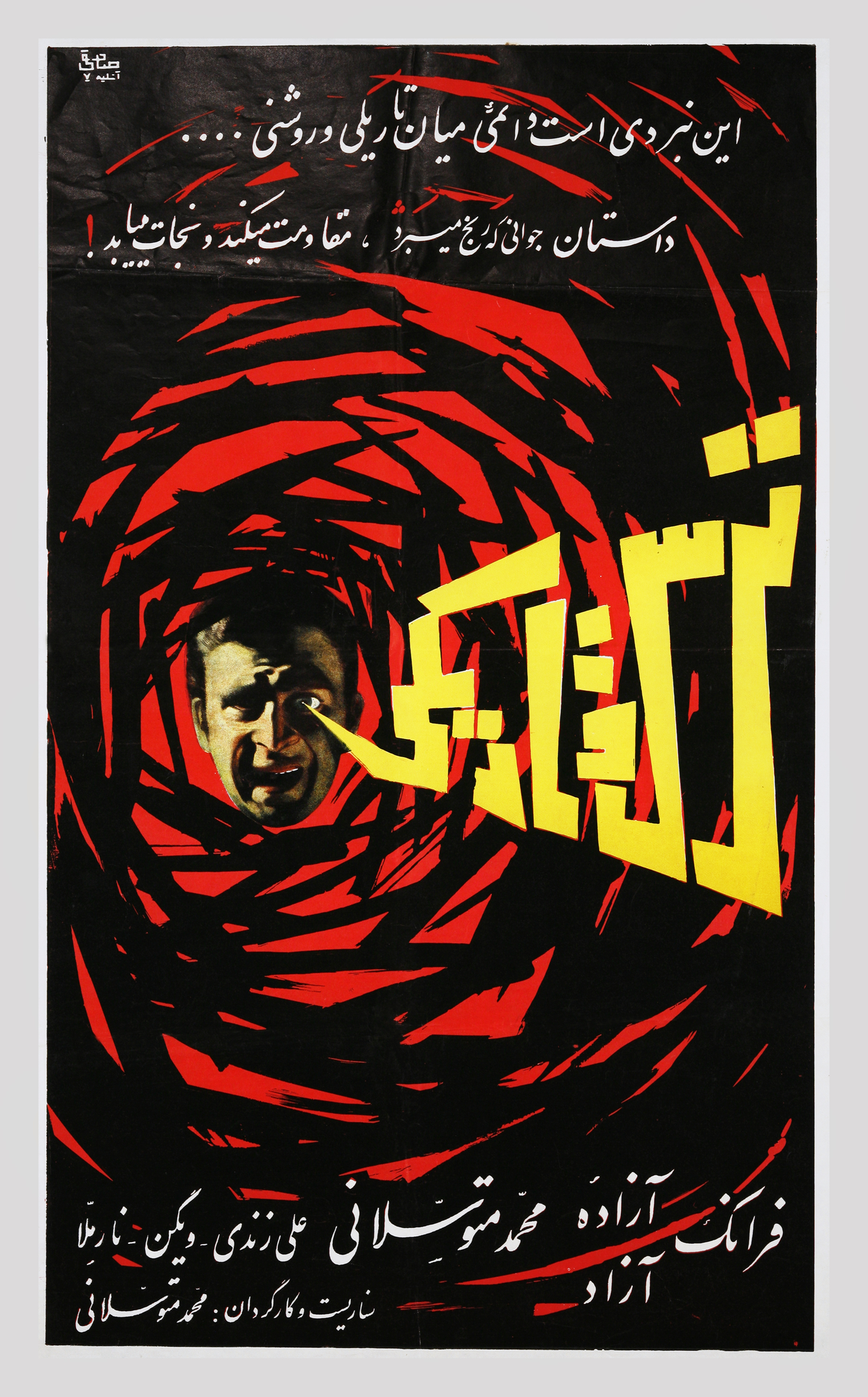 Fear and Darkness Poster Print