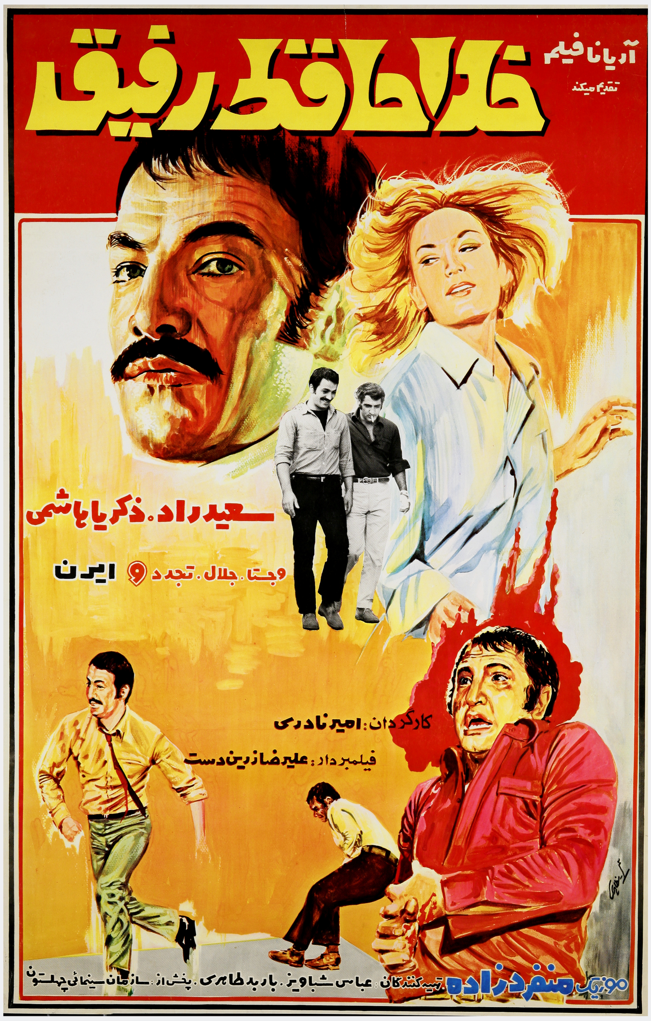 Khodahafez Rafigh Poster Print
