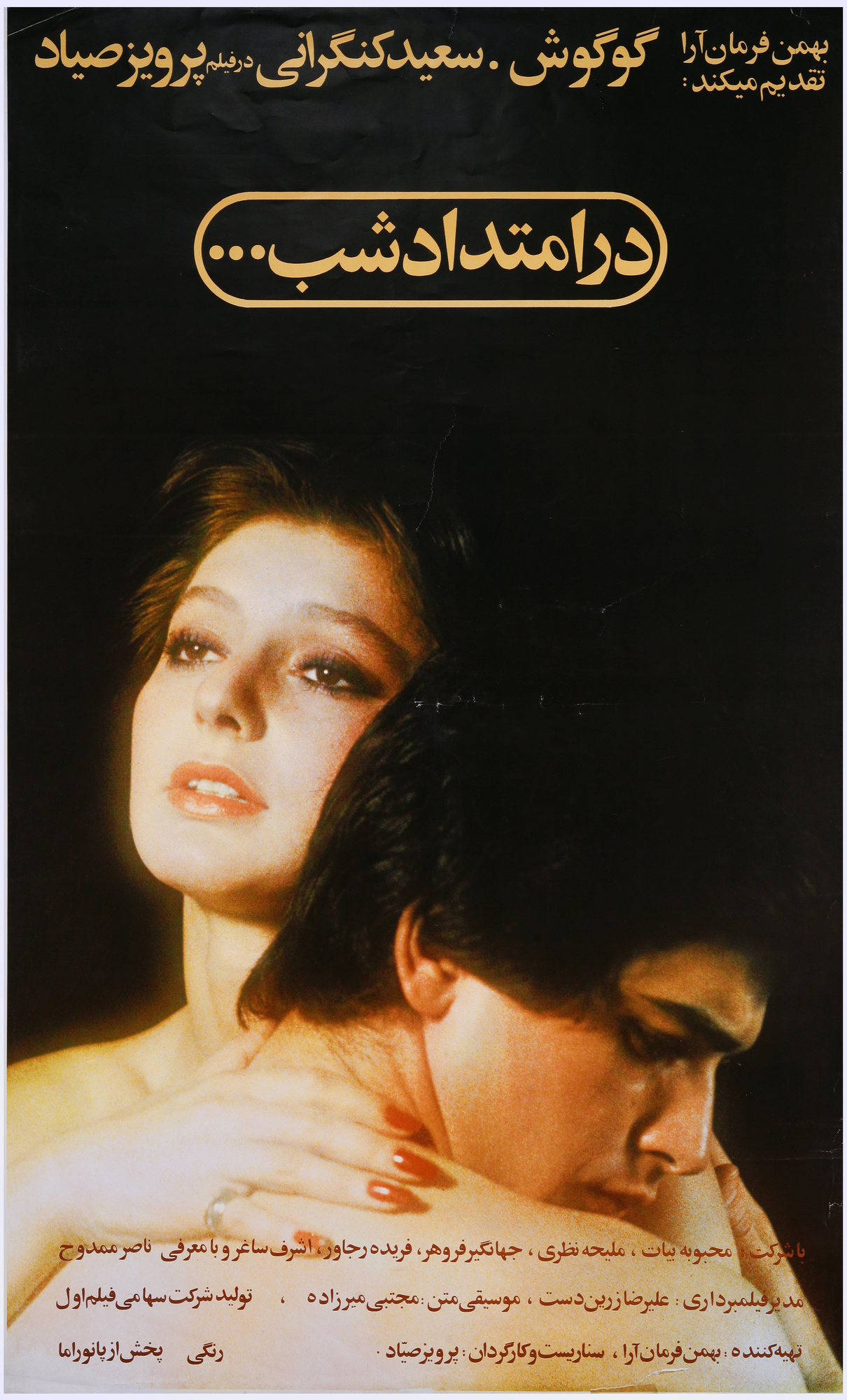 Dar Emtedad-e Shab Poster Print