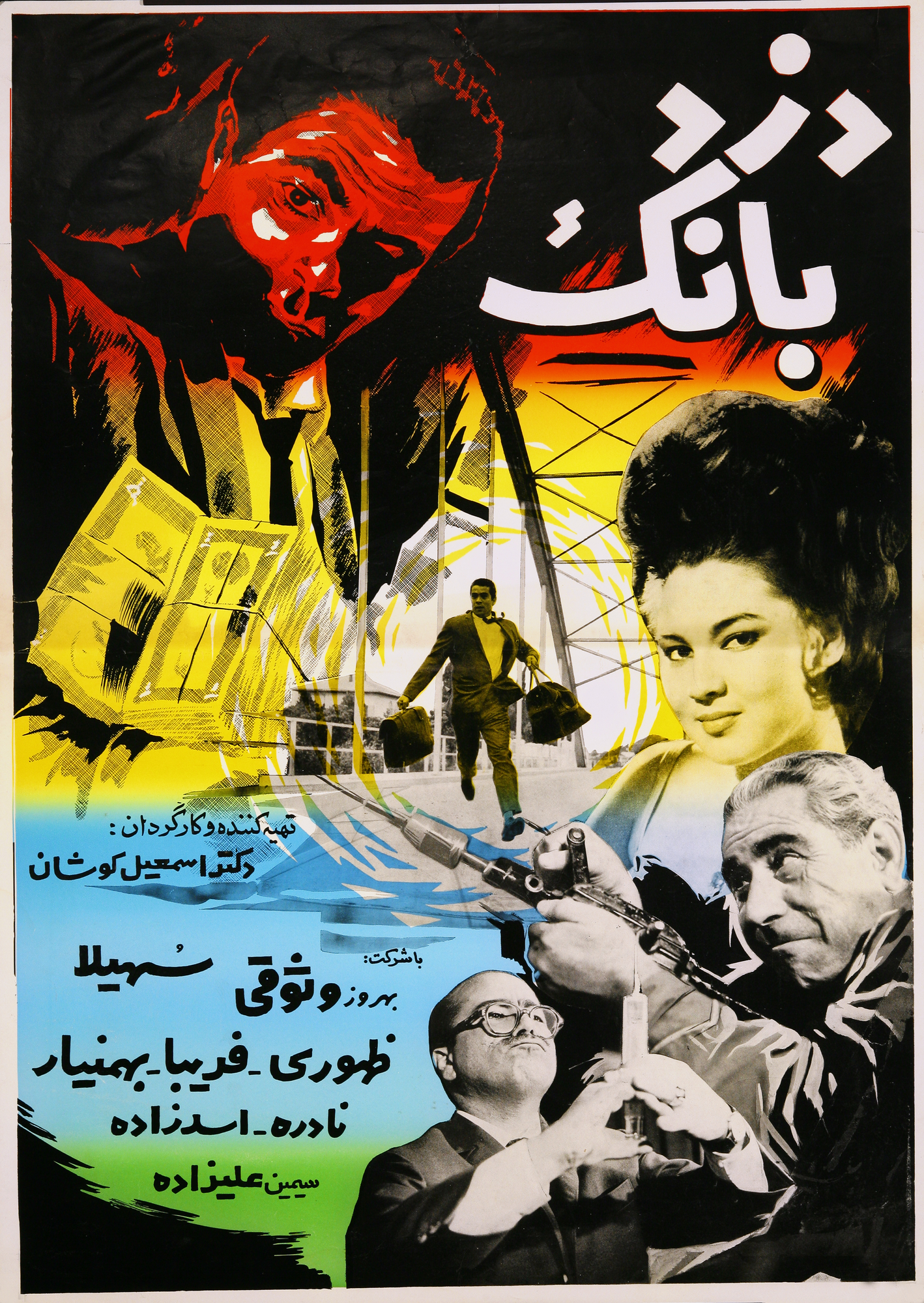 Dozd-e Bank Poster Print