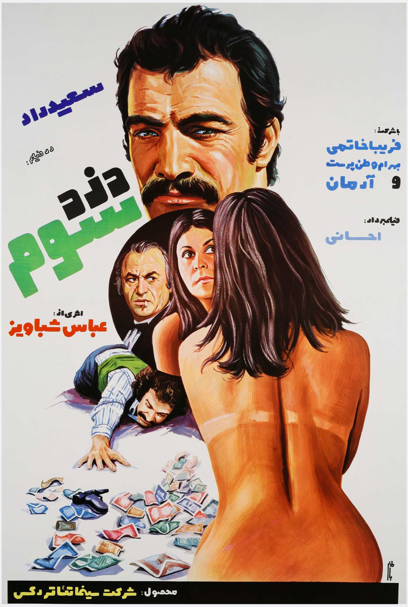 Dozd-e Sevvom Poster Print
