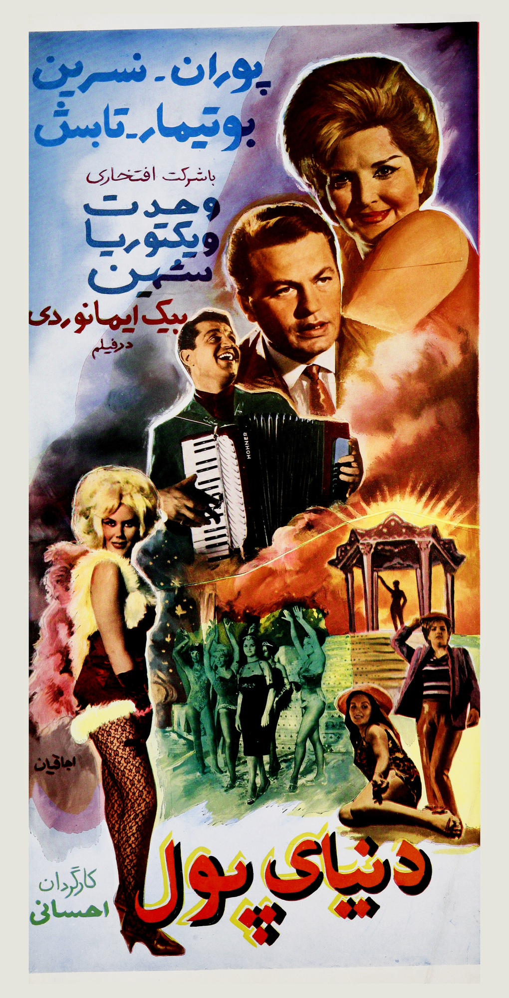 Donya-ye Pul Poster Print