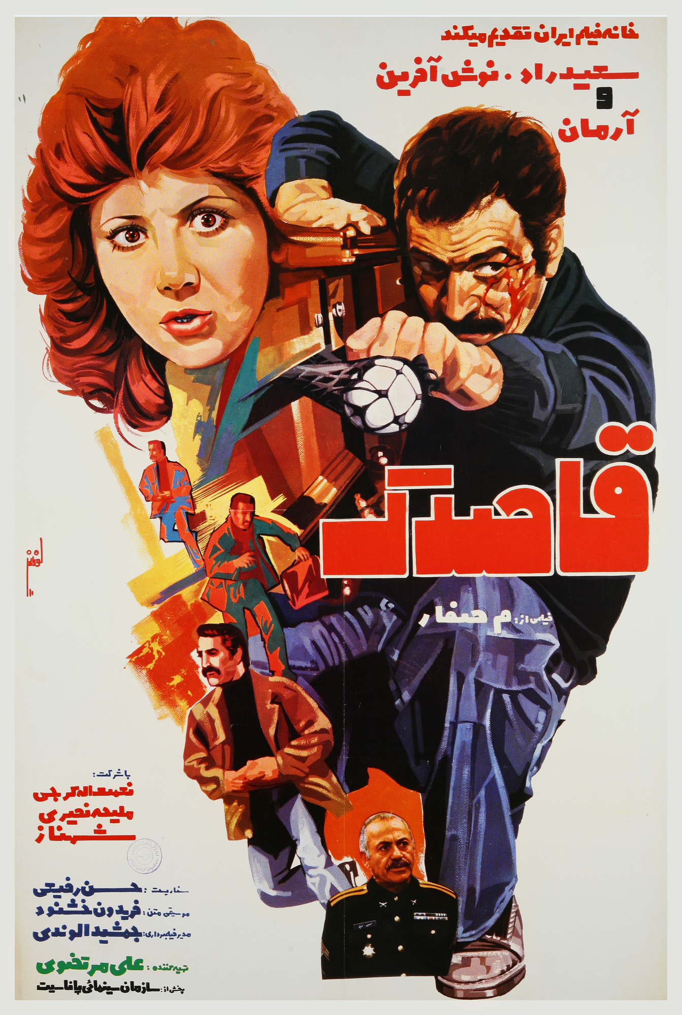 Ghasedak Poster Print
