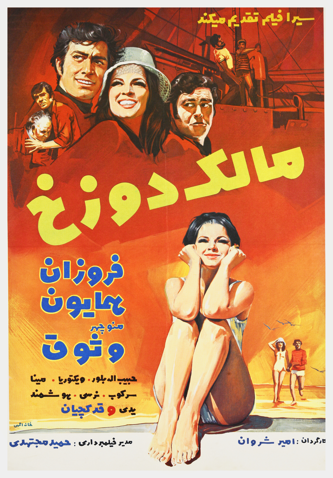 Malek-e Duzakh Poster Print