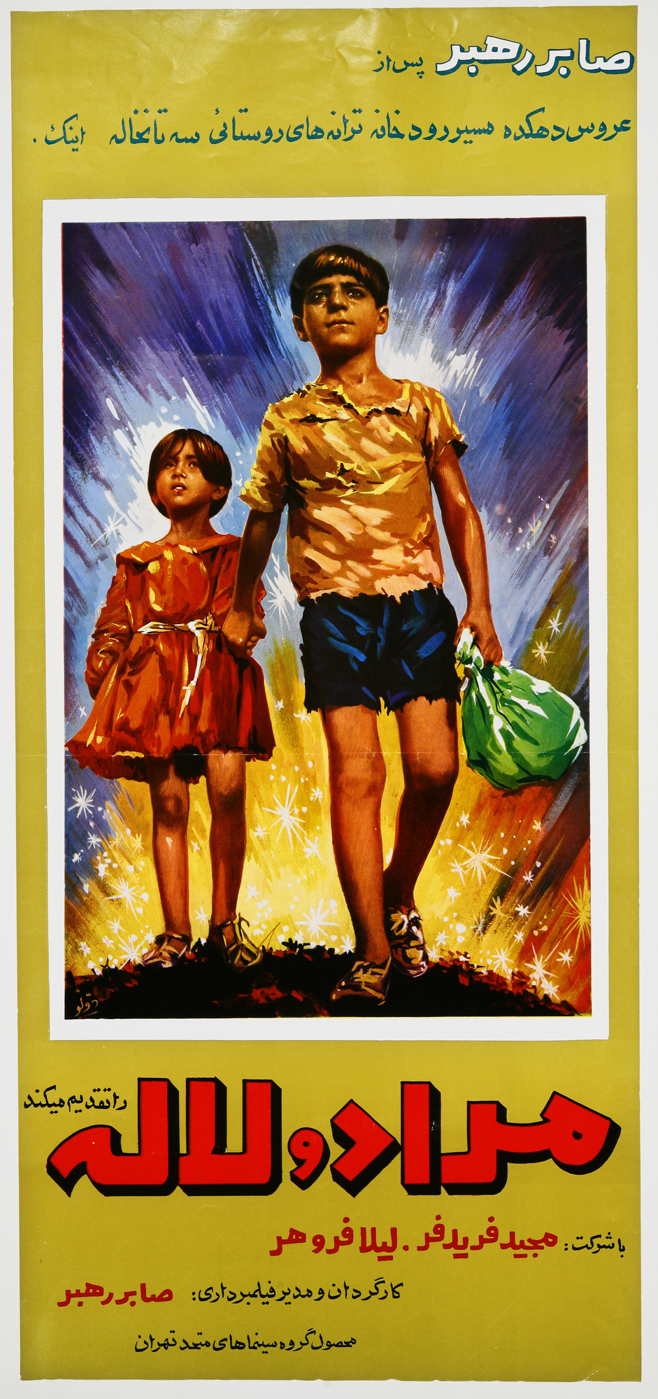 Morad va Laleh Poster Print