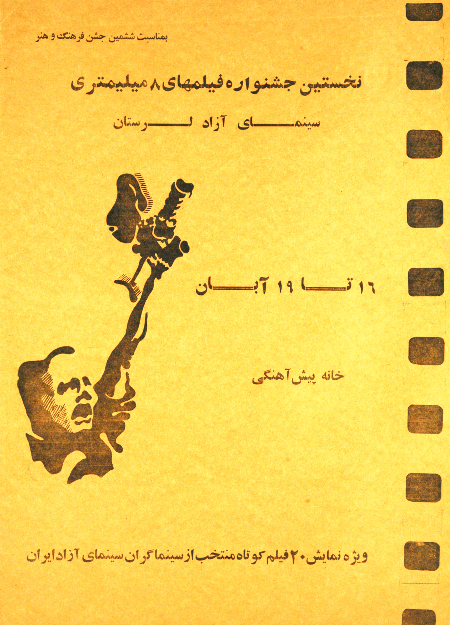 Nokhostin Jashnvareh-ye Filmha-ye 8 Milimetri Poster Print