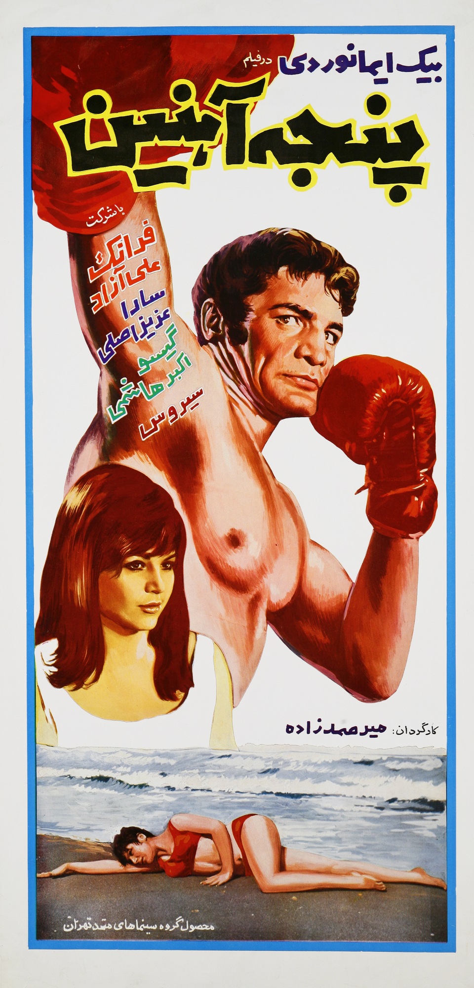 Panje-e-ahanin Poster Print