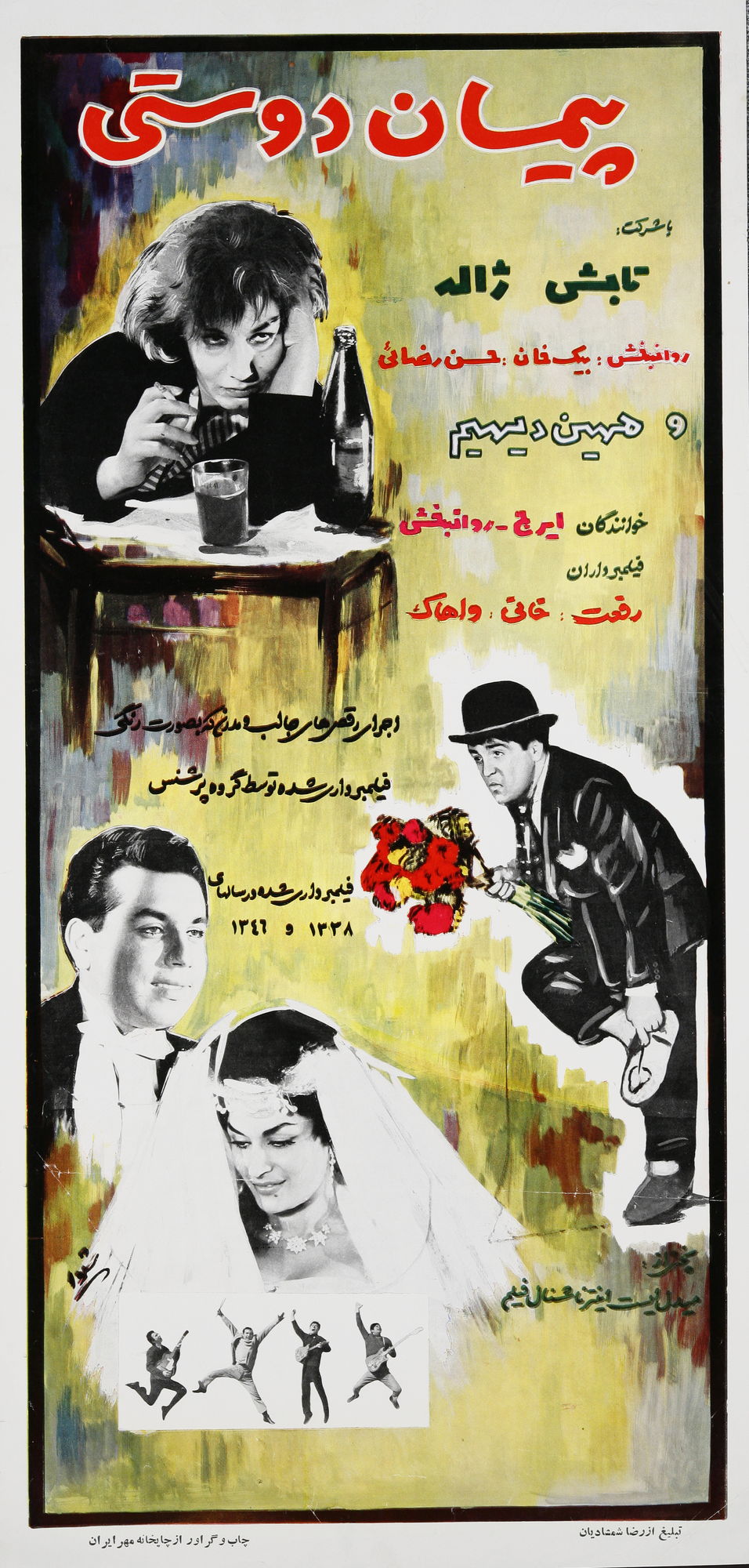 Peyman-e Dusti Poster Print