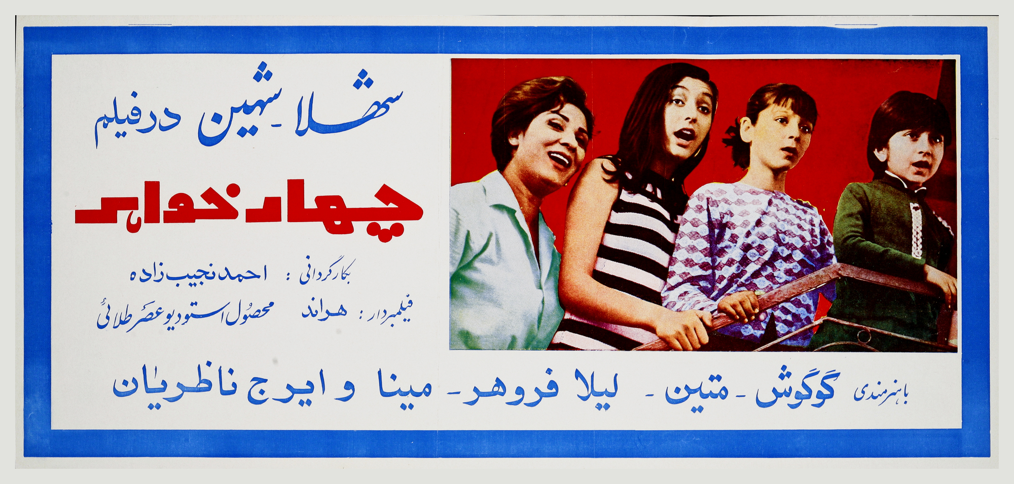 Chahar Khahar Poster Print