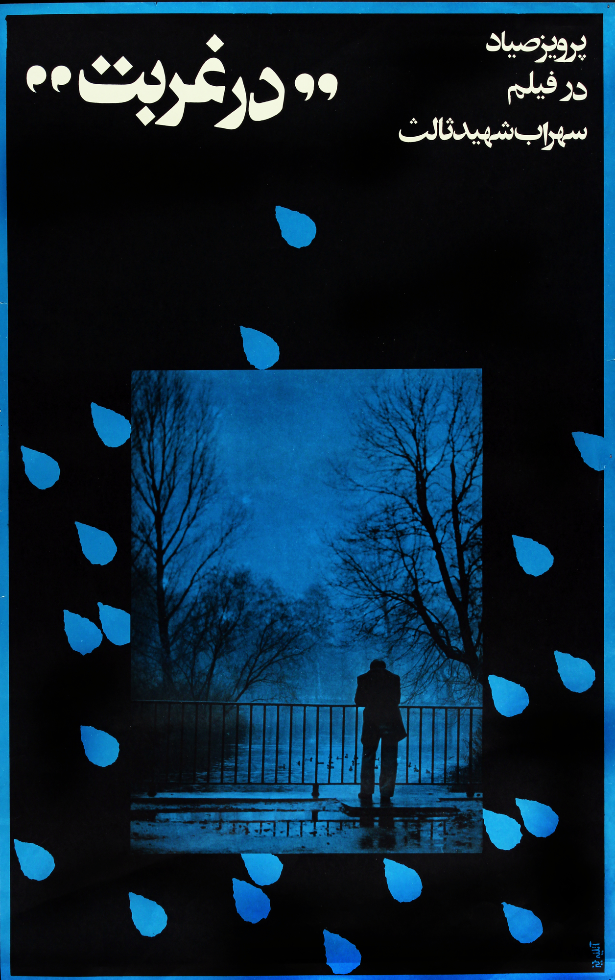 Dar Ghorbat Poster Print