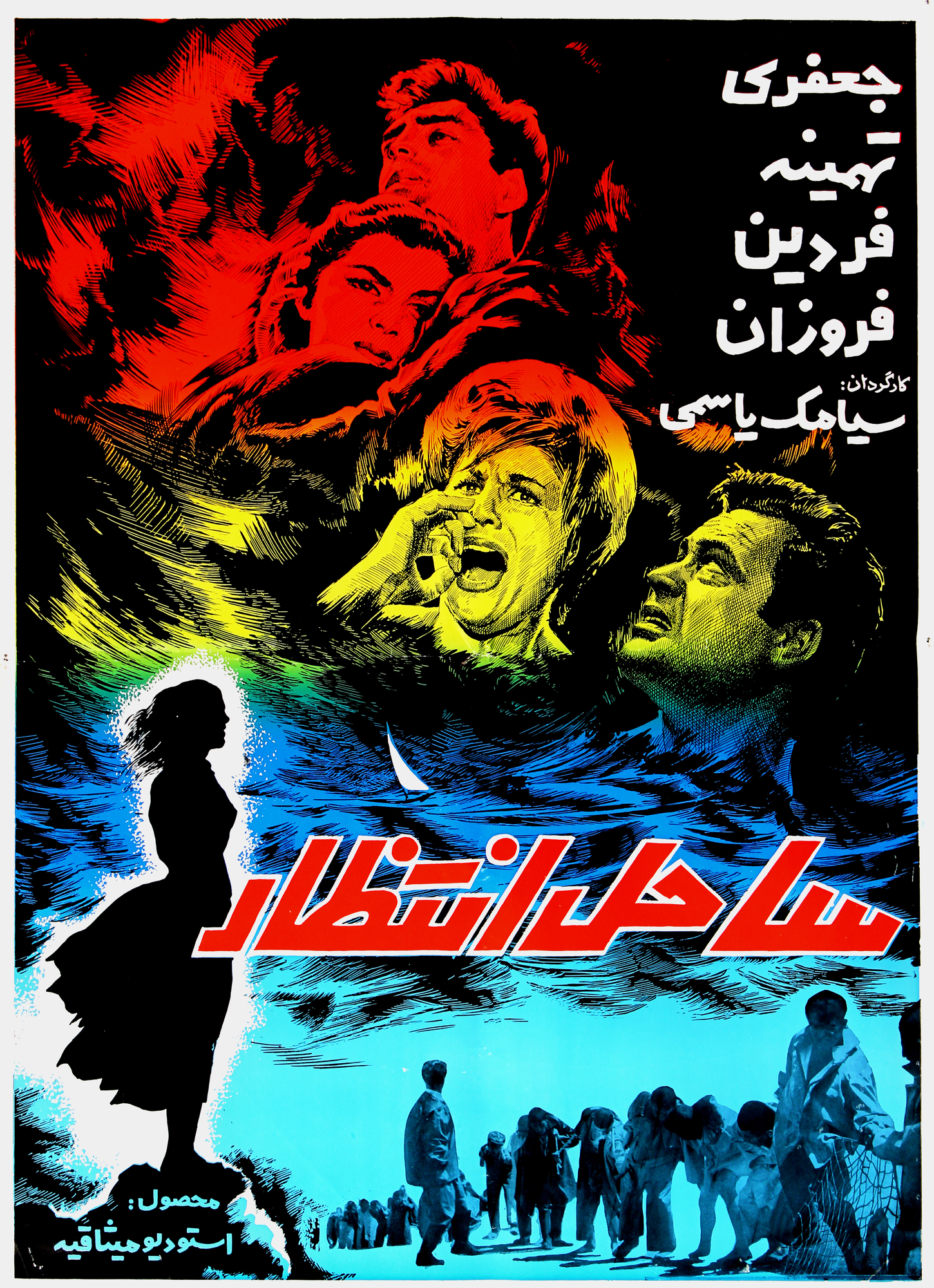 Sahel-e Entezar Poster Print