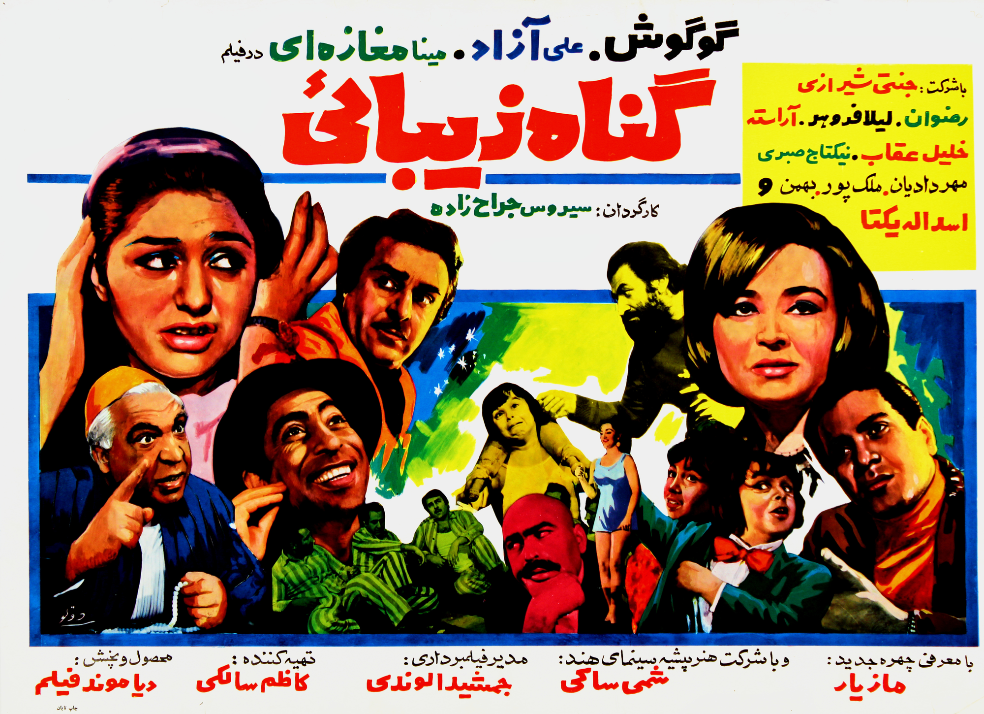 Gonah-e Zibai Poster Print