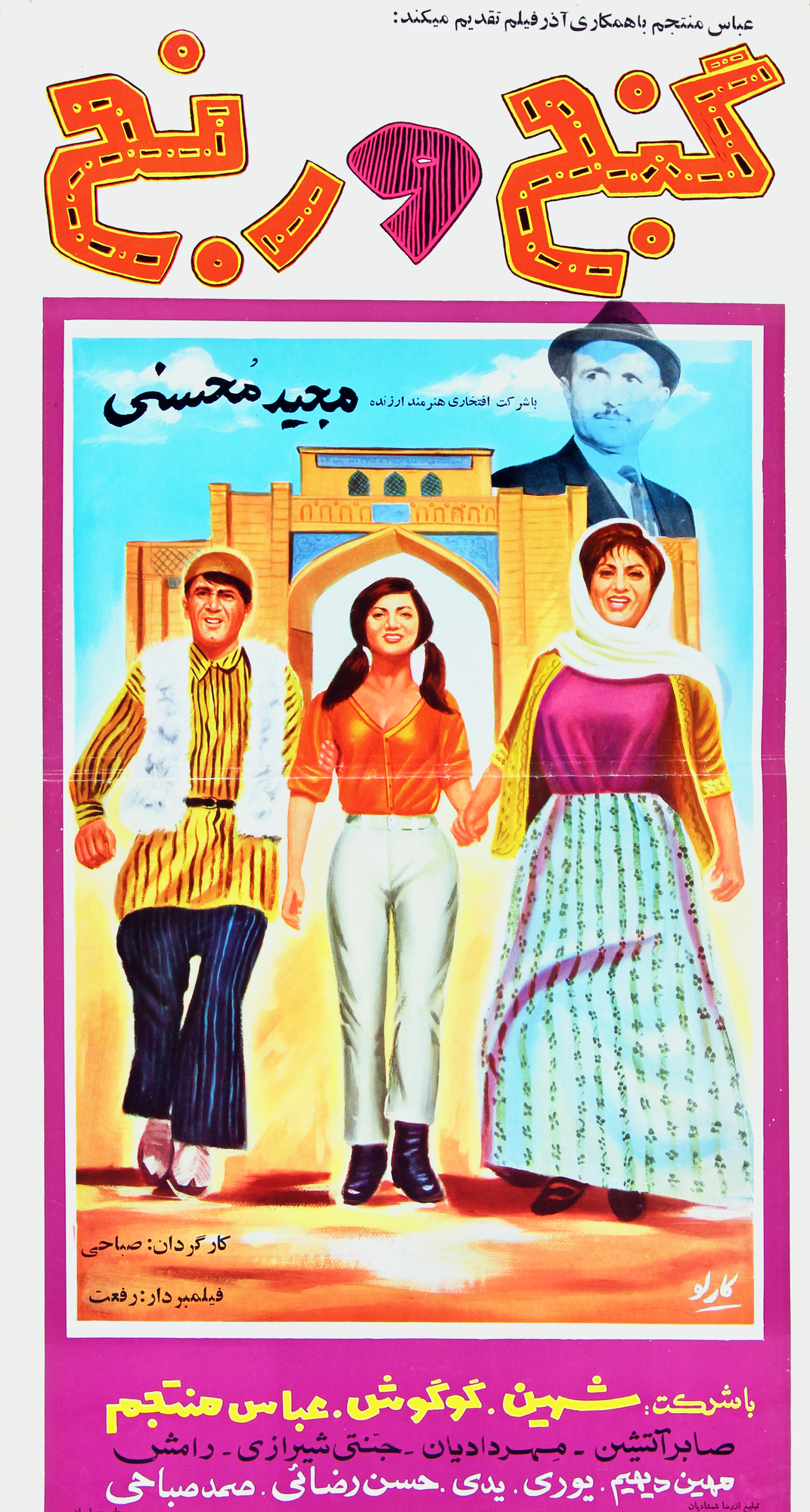 Ganj o Ranj Poster Print