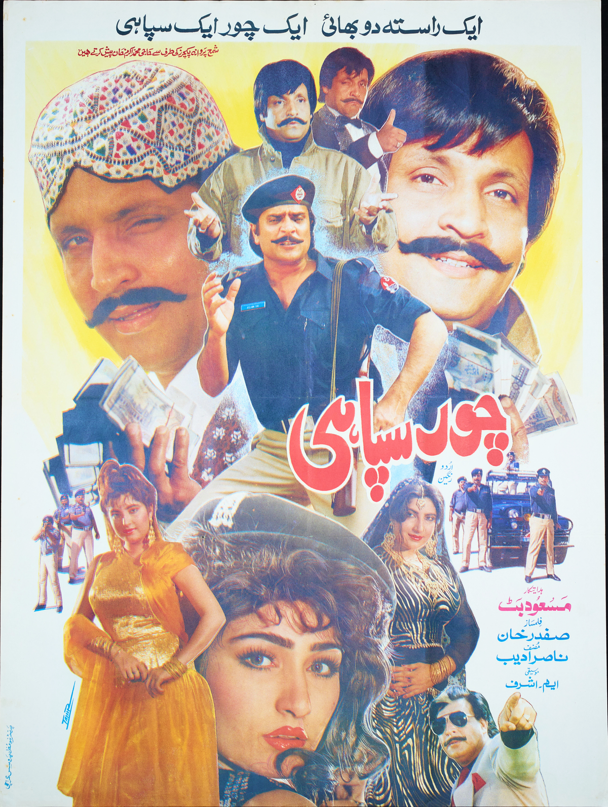 Chor Sipahi Poster Print