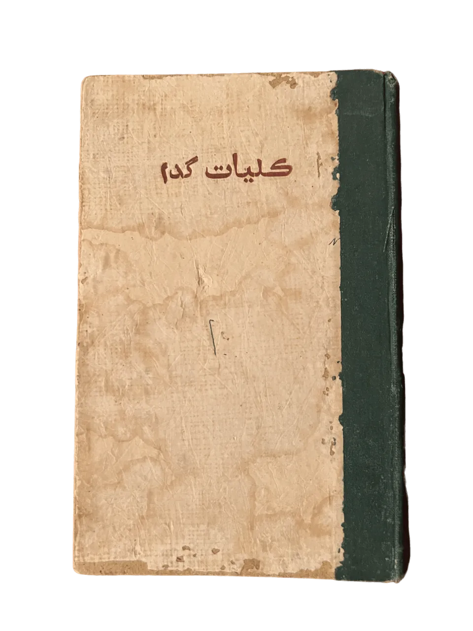 Kulliyat Gada (Collection of Gada's Poetry) - KHAJISTAN™