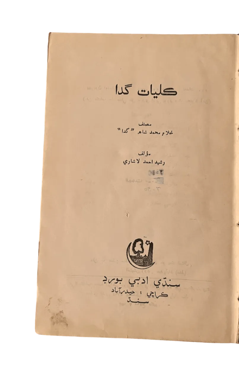 Kulliyat Gada (Collection of Gada's Poetry) - KHAJISTAN™