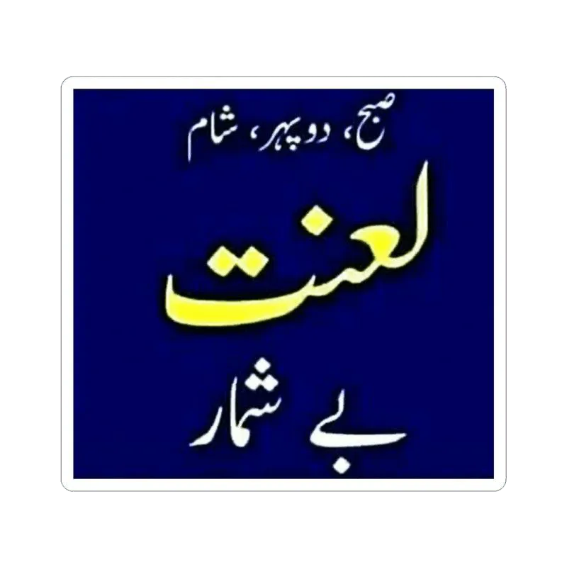 Laanti Kirdaar Sticker - KHAJISTAN™