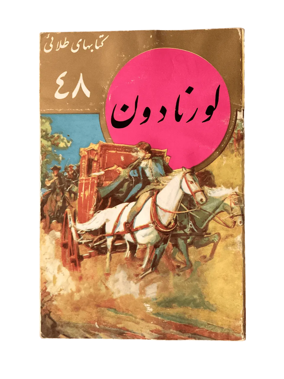 Lorna Doone (Farsi) - KHAJISTAN™