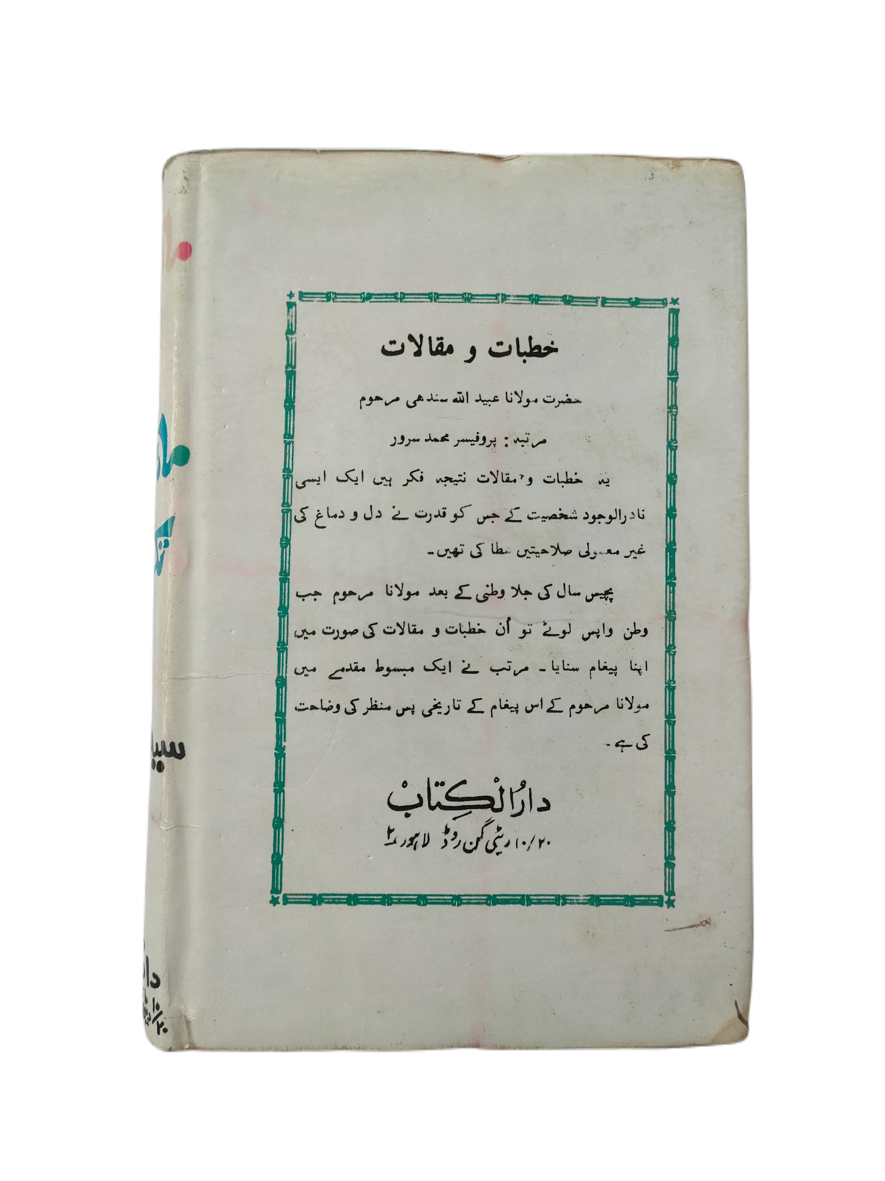 Martial Law April 1919 se Martial Law October 1958 Tak (Martial Law from April 1919 to October 1958) - KHAJISTAN™