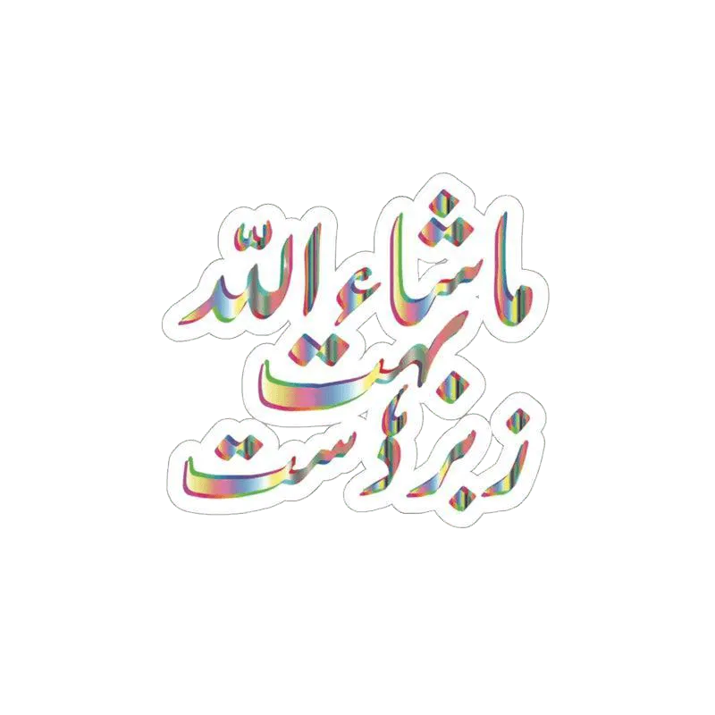 Mashallah Bohot Zabardast Sticker - KHAJISTAN™